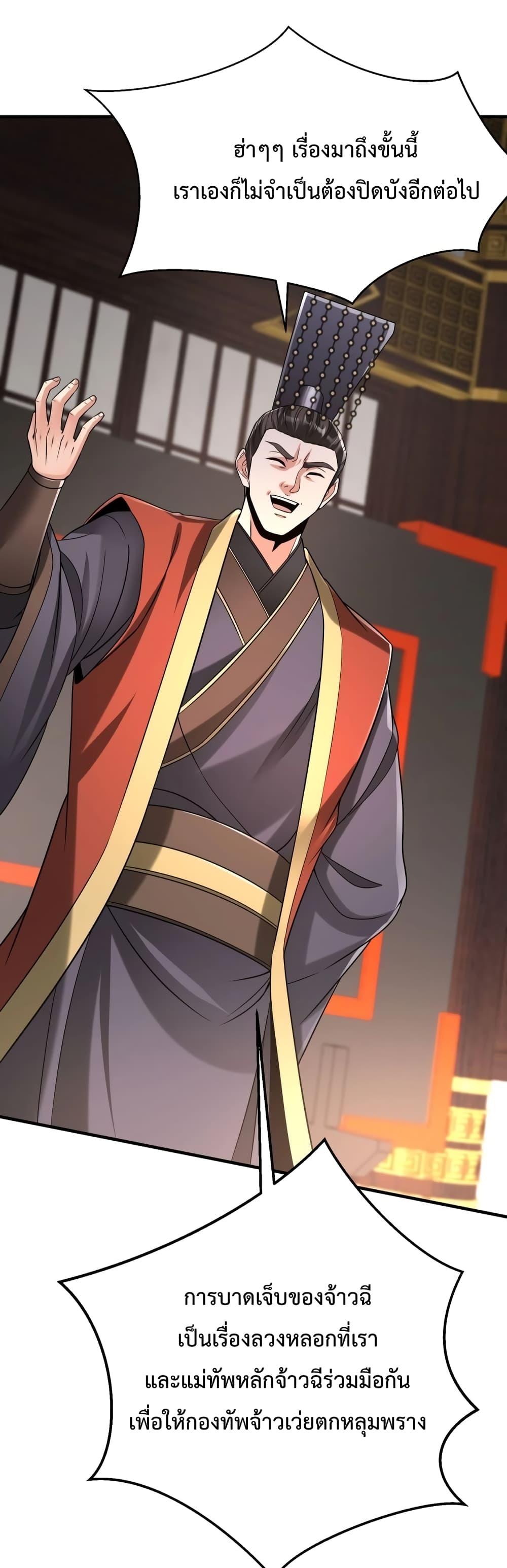 I Kill To Be God เป็นหนึ่งใต้หล้าด้วยระบบสังหารสุดแกร่ง ตอนที่ 37 หน้า 20