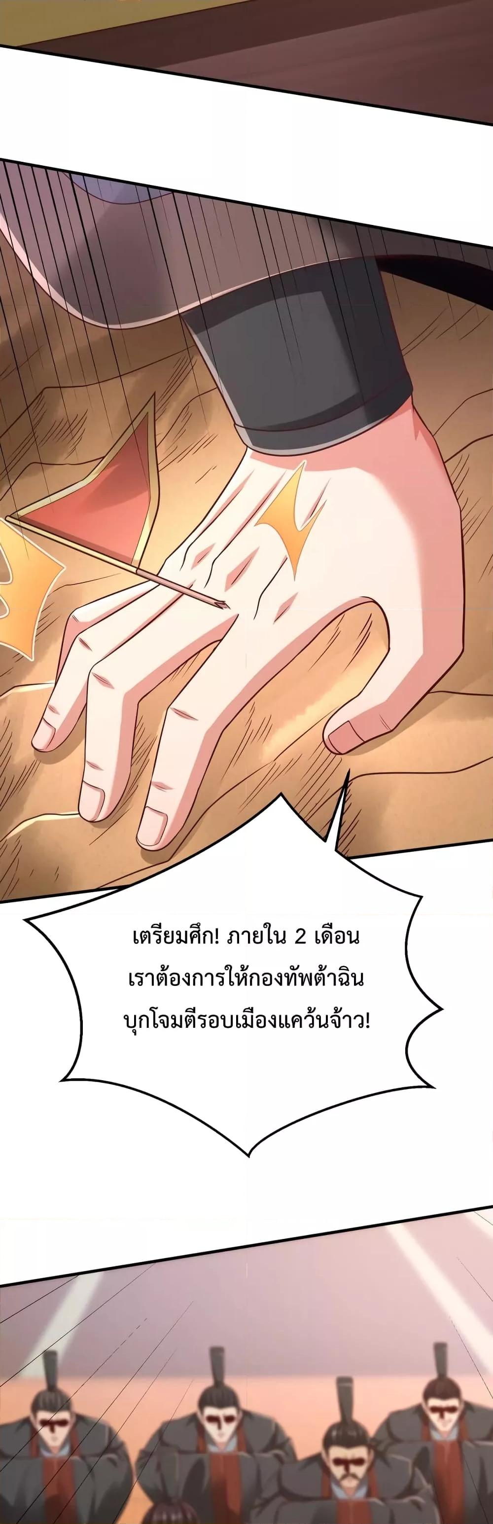I Kill To Be God เป็นหนึ่งใต้หล้าด้วยระบบสังหารสุดแกร่ง ตอนที่ 37 หน้า 23