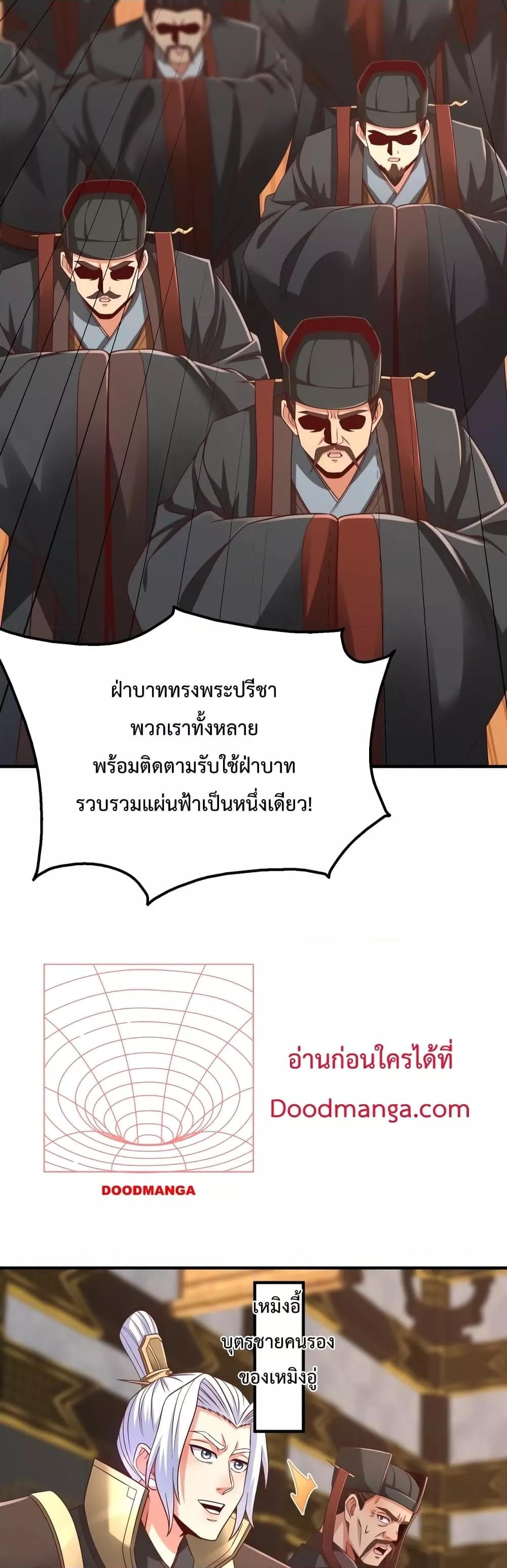 I Kill To Be God เป็นหนึ่งใต้หล้าด้วยระบบสังหารสุดแกร่ง ตอนที่ 37 หน้า 24