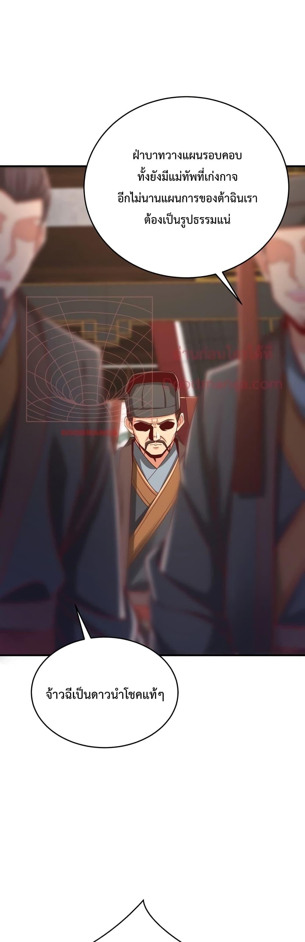 I Kill To Be God เป็นหนึ่งใต้หล้าด้วยระบบสังหารสุดแกร่ง ตอนที่ 37 หน้า 27