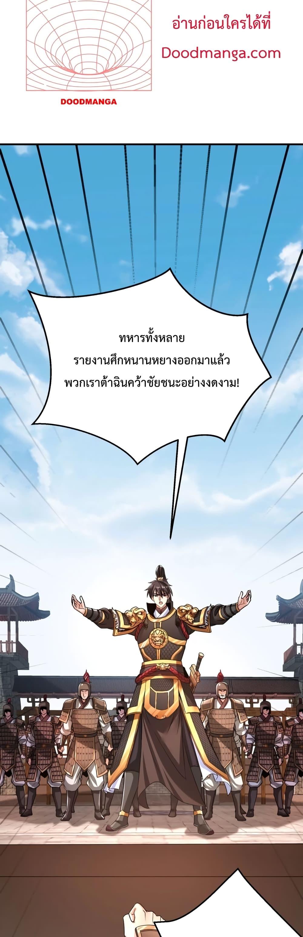 I Kill To Be God เป็นหนึ่งใต้หล้าด้วยระบบสังหารสุดแกร่ง ตอนที่ 37 หน้า 4