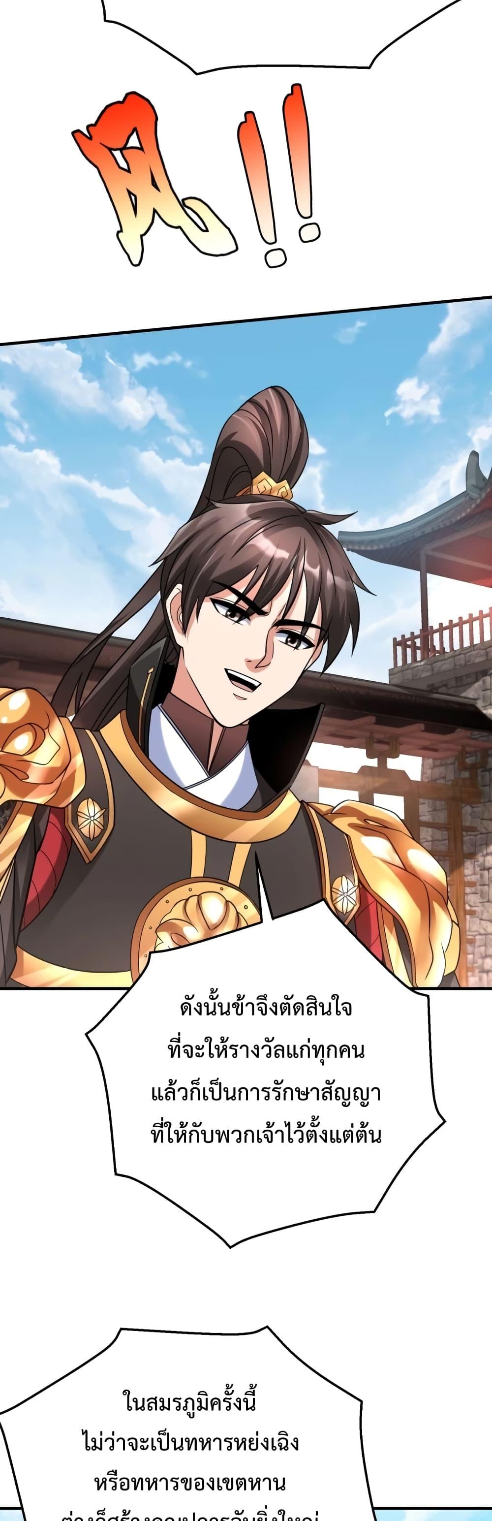 I Kill To Be God เป็นหนึ่งใต้หล้าด้วยระบบสังหารสุดแกร่ง ตอนที่ 37 หน้า 8