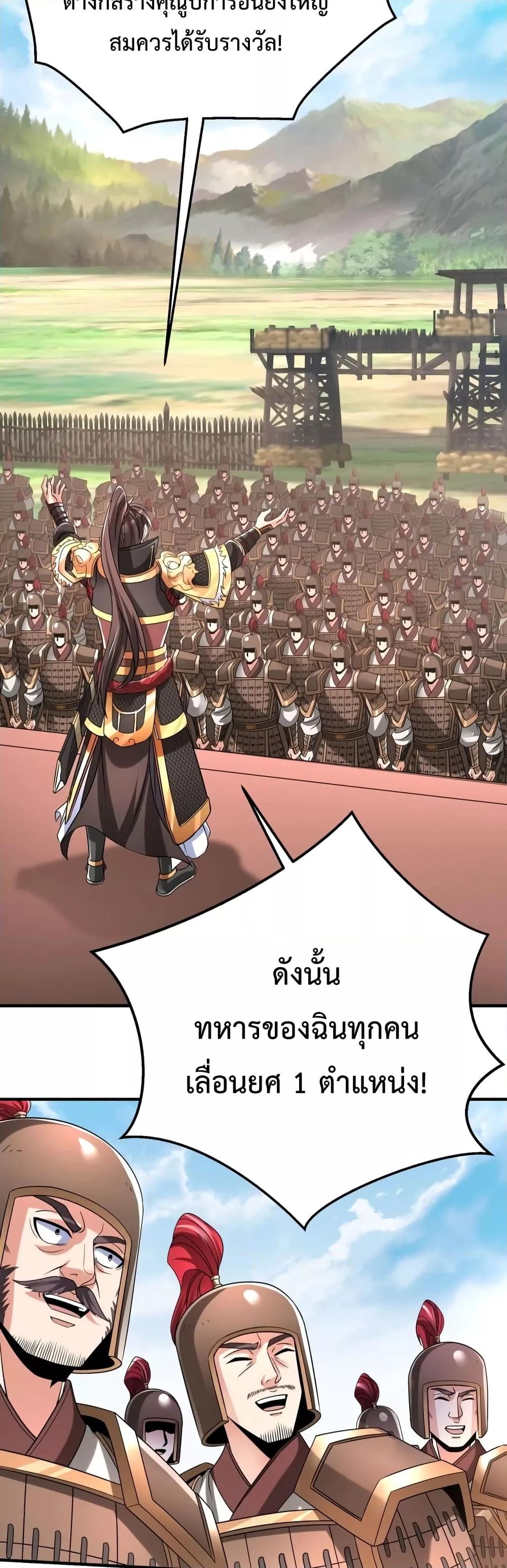 I Kill To Be God เป็นหนึ่งใต้หล้าด้วยระบบสังหารสุดแกร่ง ตอนที่ 37 หน้า 9