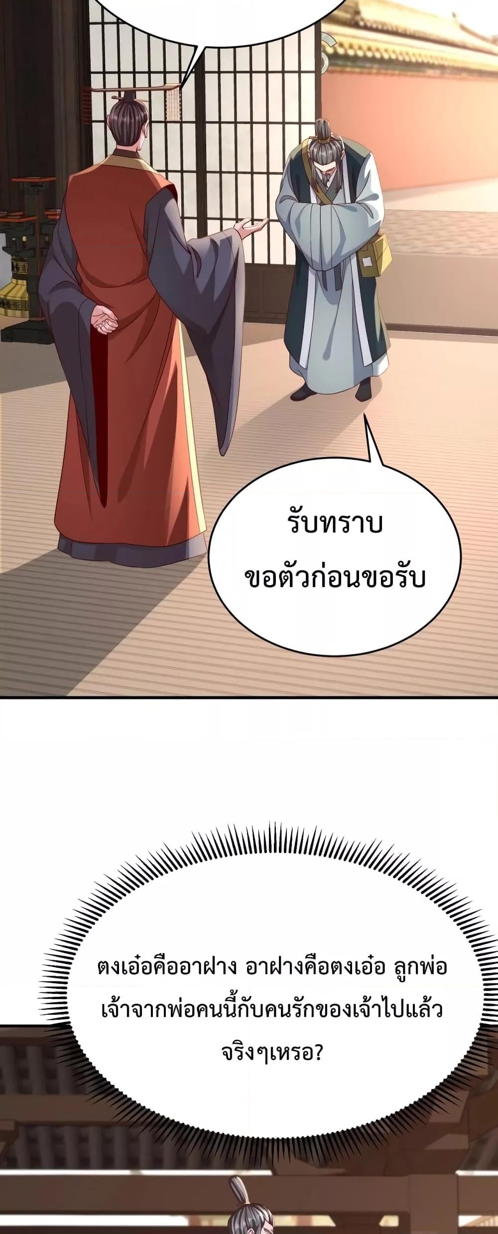 I Kill To Be God เป็นหนึ่งใต้หล้าด้วยระบบสังหารสุดแกร่ง ตอนที่ 38 หน้า 10