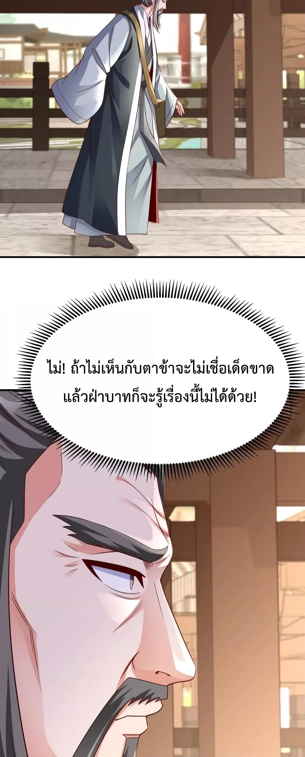 I Kill To Be God เป็นหนึ่งใต้หล้าด้วยระบบสังหารสุดแกร่ง ตอนที่ 38 หน้า 11