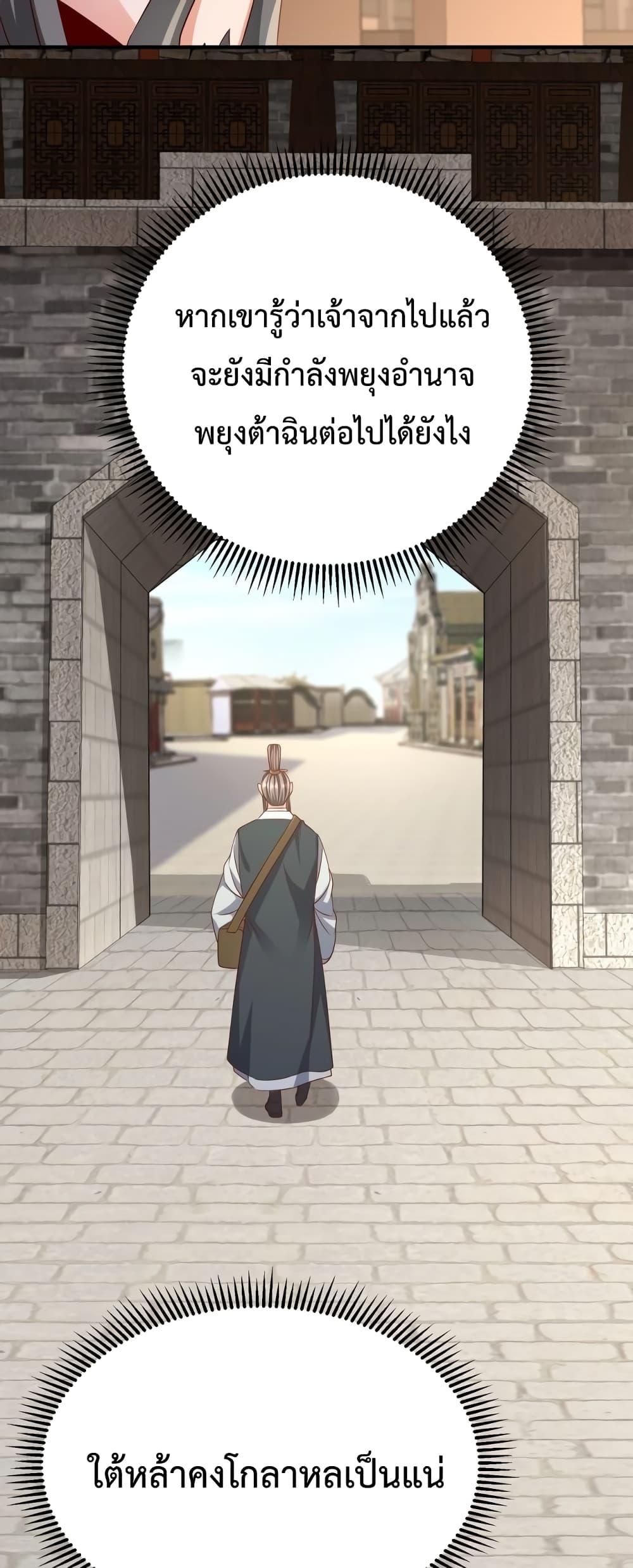 I Kill To Be God เป็นหนึ่งใต้หล้าด้วยระบบสังหารสุดแกร่ง ตอนที่ 38 หน้า 12