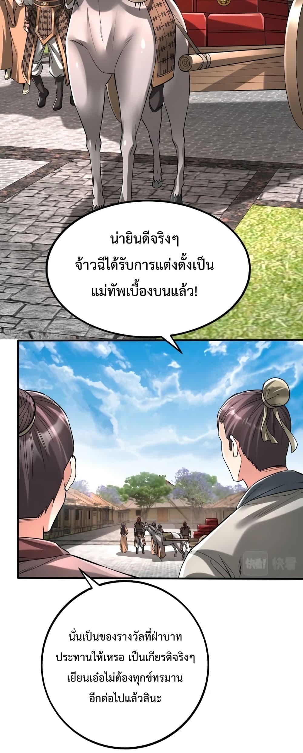 I Kill To Be God เป็นหนึ่งใต้หล้าด้วยระบบสังหารสุดแกร่ง ตอนที่ 38 หน้า 14