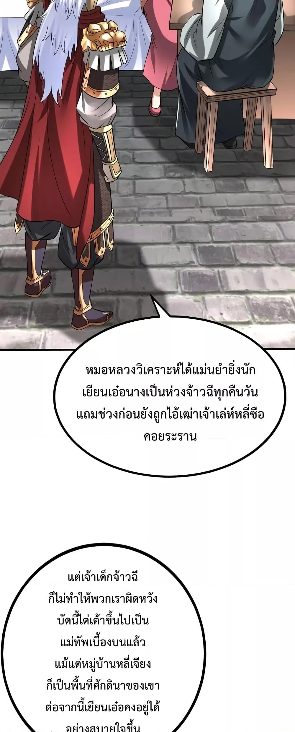 I Kill To Be God เป็นหนึ่งใต้หล้าด้วยระบบสังหารสุดแกร่ง ตอนที่ 38 หน้า 16