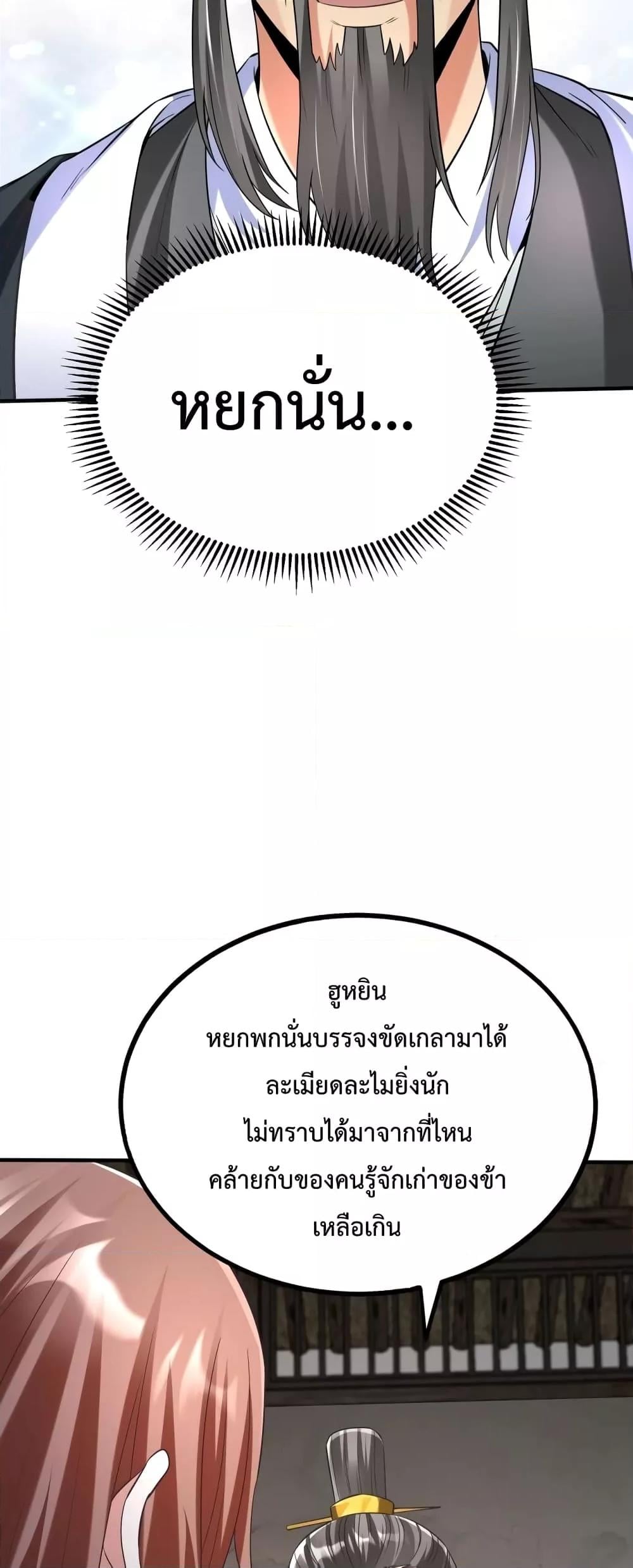 I Kill To Be God เป็นหนึ่งใต้หล้าด้วยระบบสังหารสุดแกร่ง ตอนที่ 38 หน้า 19