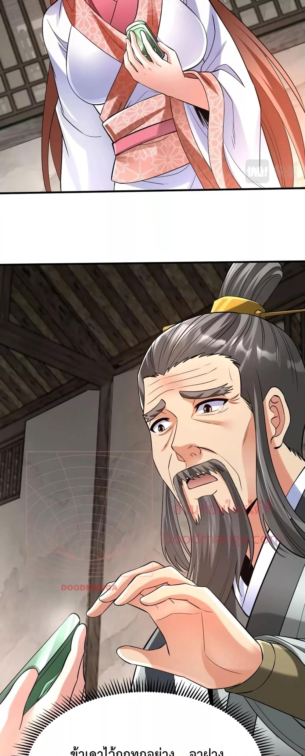 I Kill To Be God เป็นหนึ่งใต้หล้าด้วยระบบสังหารสุดแกร่ง ตอนที่ 38 หน้า 21