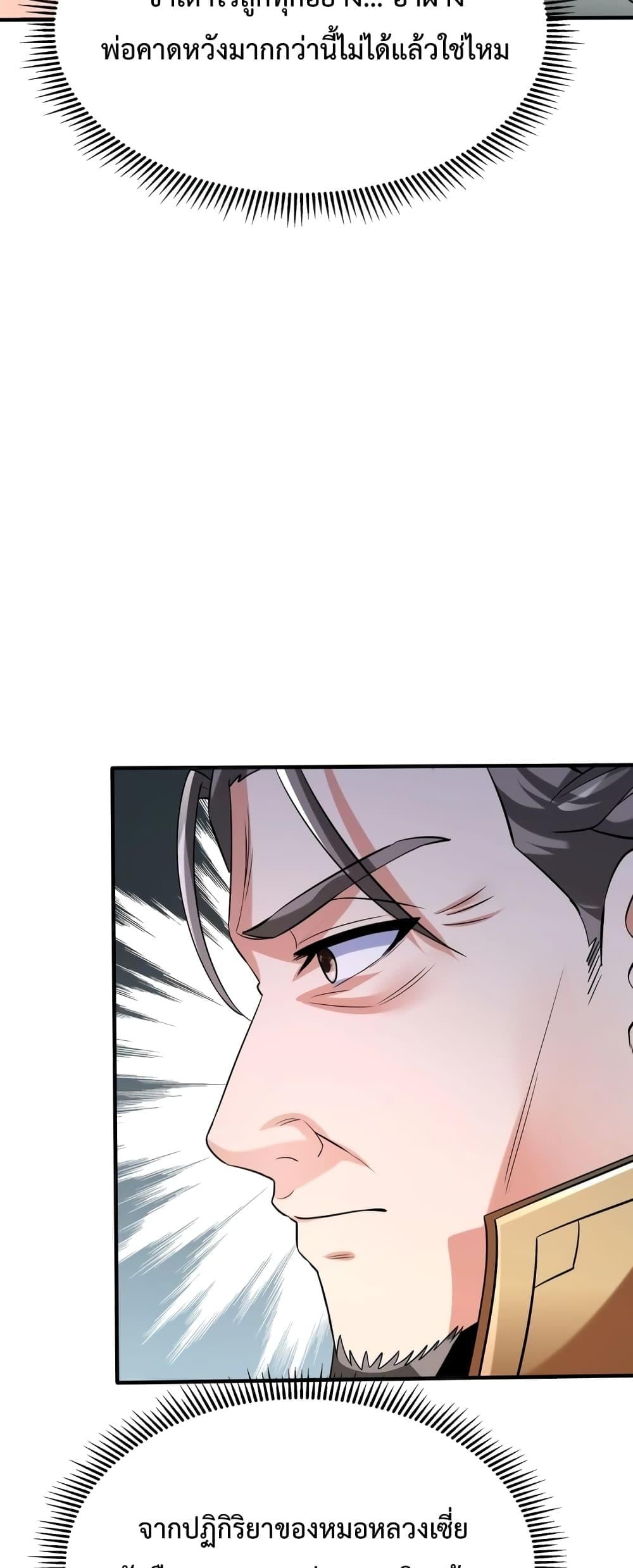 I Kill To Be God เป็นหนึ่งใต้หล้าด้วยระบบสังหารสุดแกร่ง ตอนที่ 38 หน้า 22