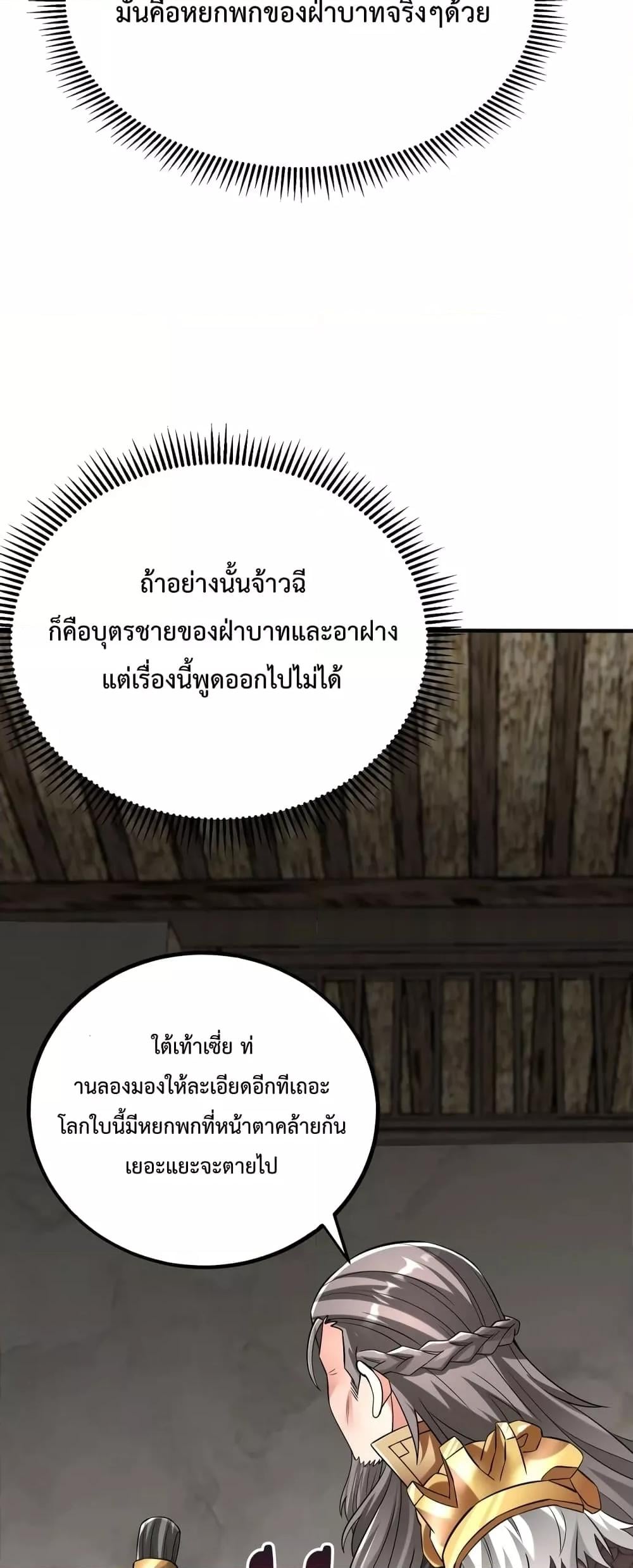 I Kill To Be God เป็นหนึ่งใต้หล้าด้วยระบบสังหารสุดแกร่ง ตอนที่ 38 หน้า 23