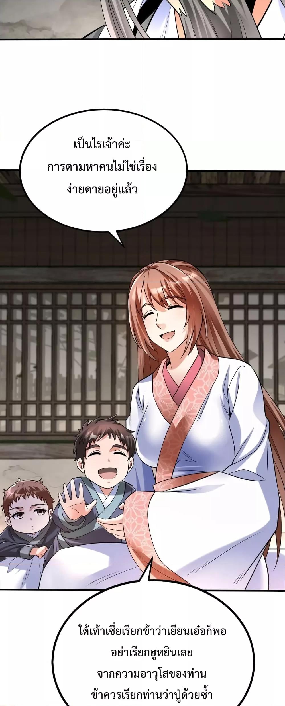 I Kill To Be God เป็นหนึ่งใต้หล้าด้วยระบบสังหารสุดแกร่ง ตอนที่ 38 หน้า 25