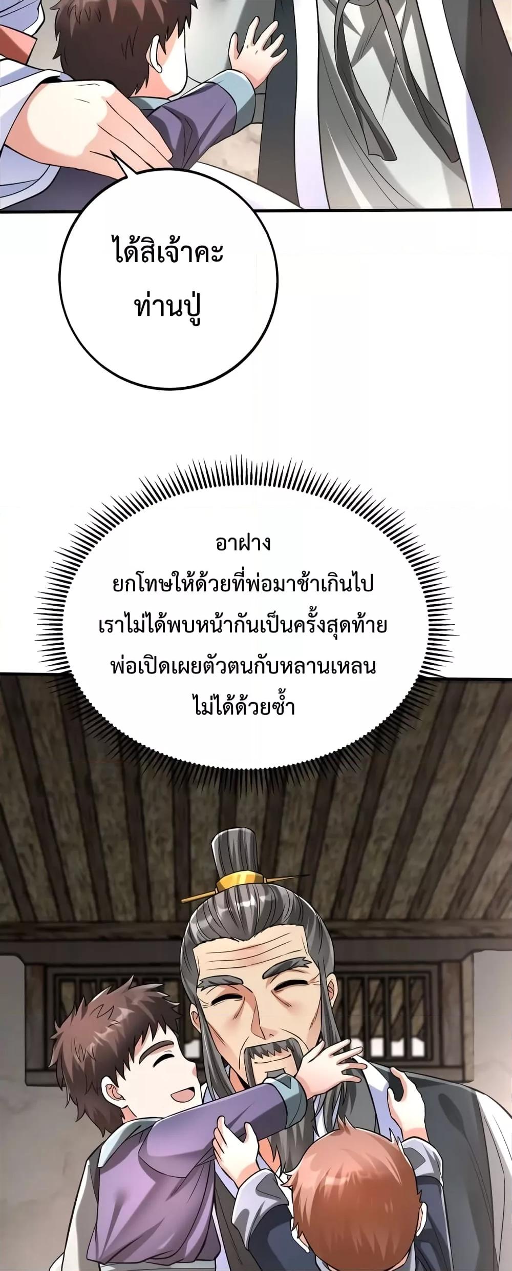 I Kill To Be God เป็นหนึ่งใต้หล้าด้วยระบบสังหารสุดแกร่ง ตอนที่ 38 หน้า 27