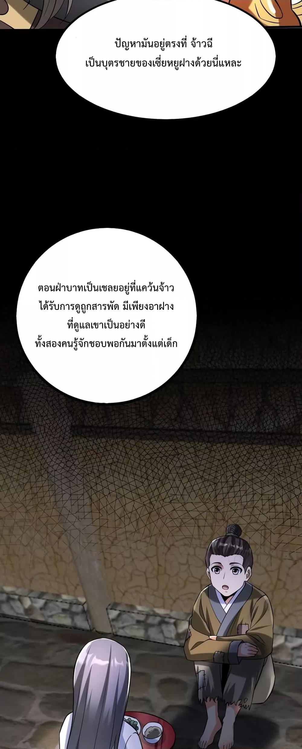 I Kill To Be God เป็นหนึ่งใต้หล้าด้วยระบบสังหารสุดแกร่ง ตอนที่ 38 หน้า 31