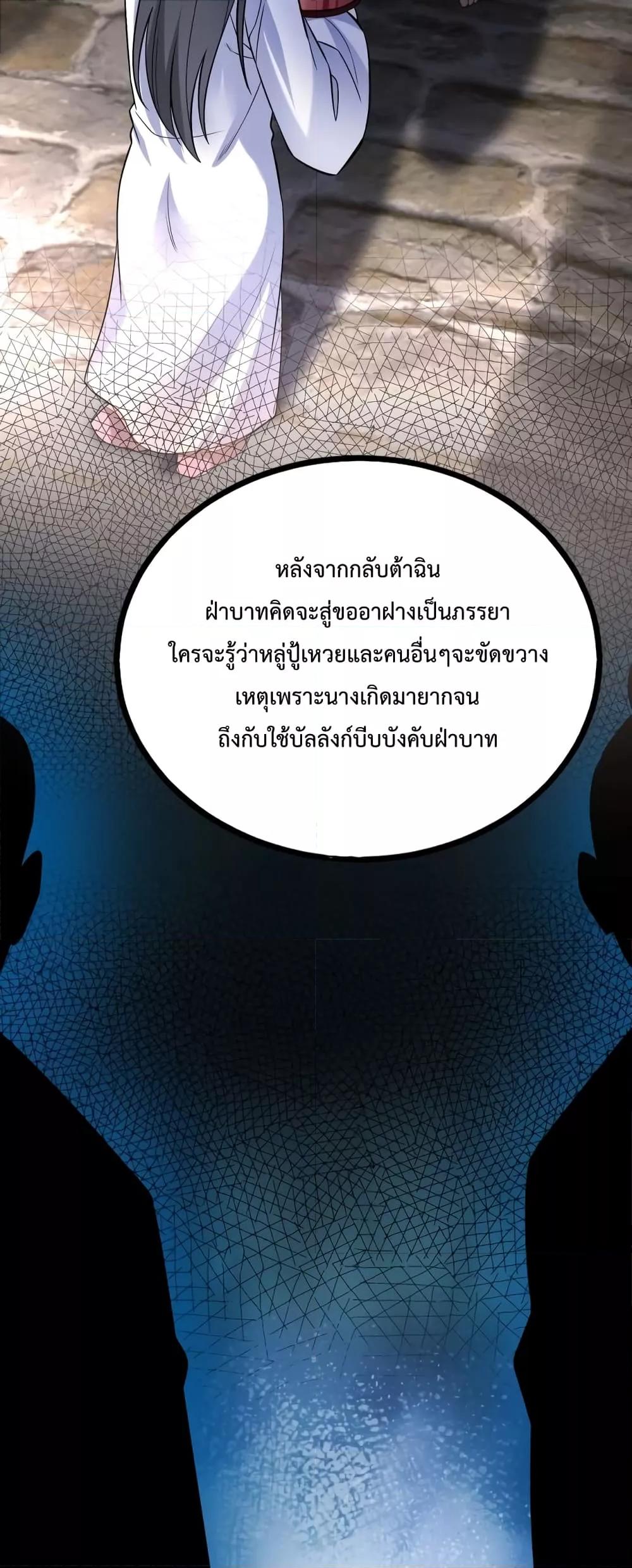I Kill To Be God เป็นหนึ่งใต้หล้าด้วยระบบสังหารสุดแกร่ง ตอนที่ 38 หน้า 32