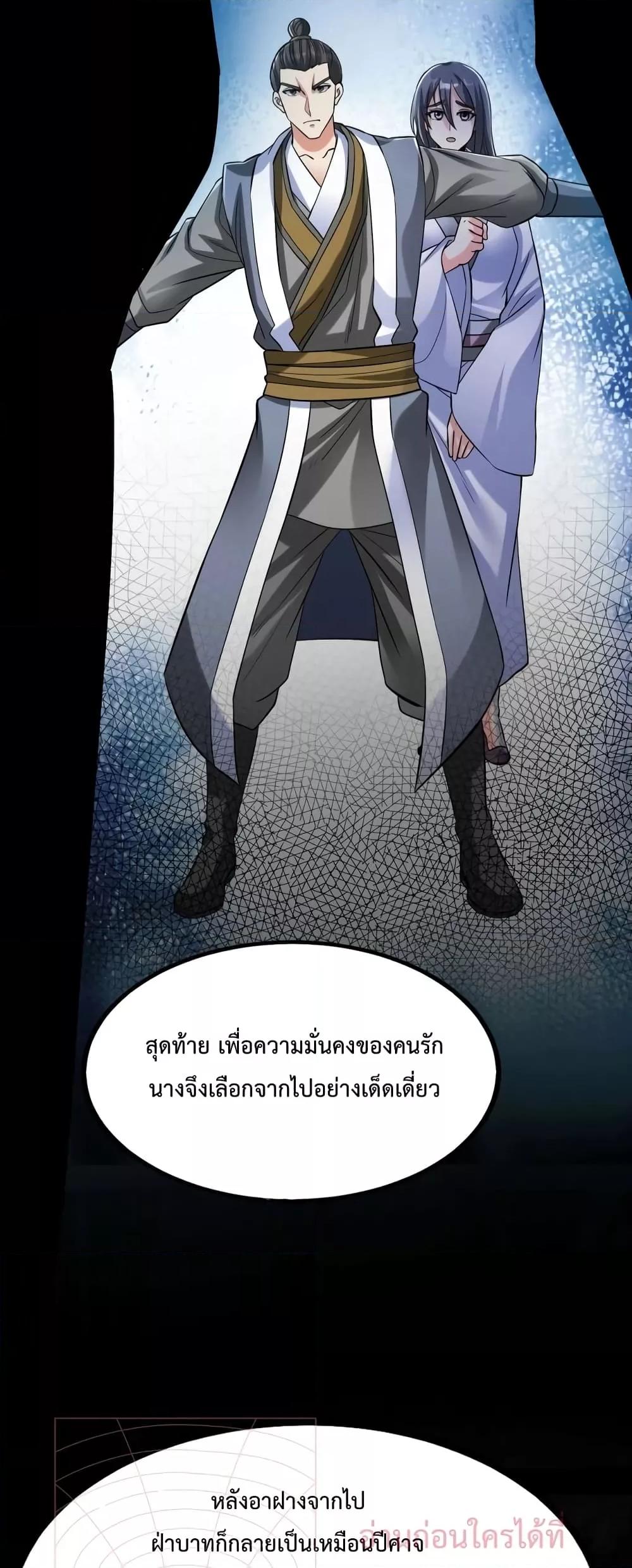 I Kill To Be God เป็นหนึ่งใต้หล้าด้วยระบบสังหารสุดแกร่ง ตอนที่ 38 หน้า 33