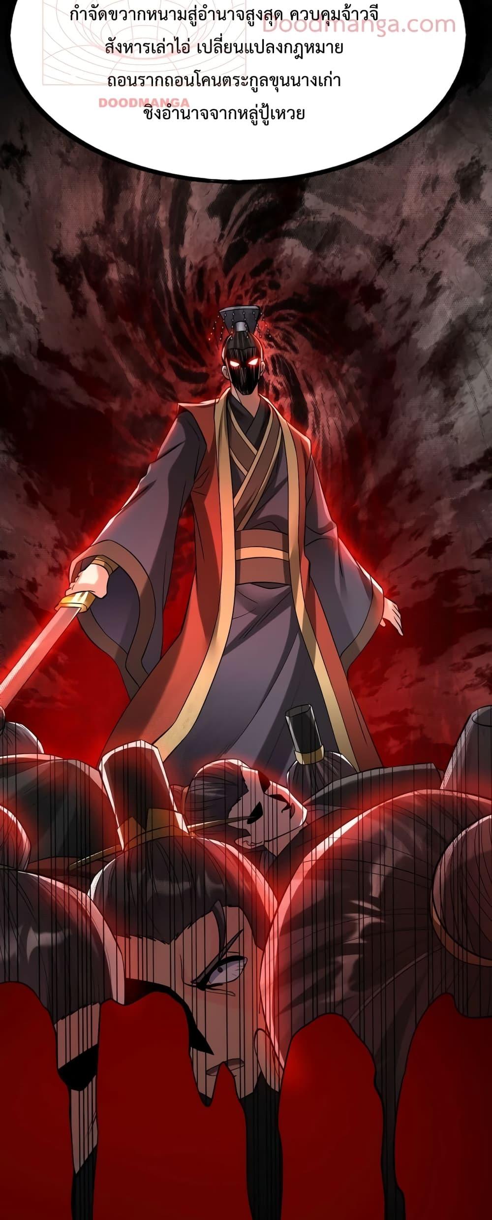 I Kill To Be God เป็นหนึ่งใต้หล้าด้วยระบบสังหารสุดแกร่ง ตอนที่ 38 หน้า 34