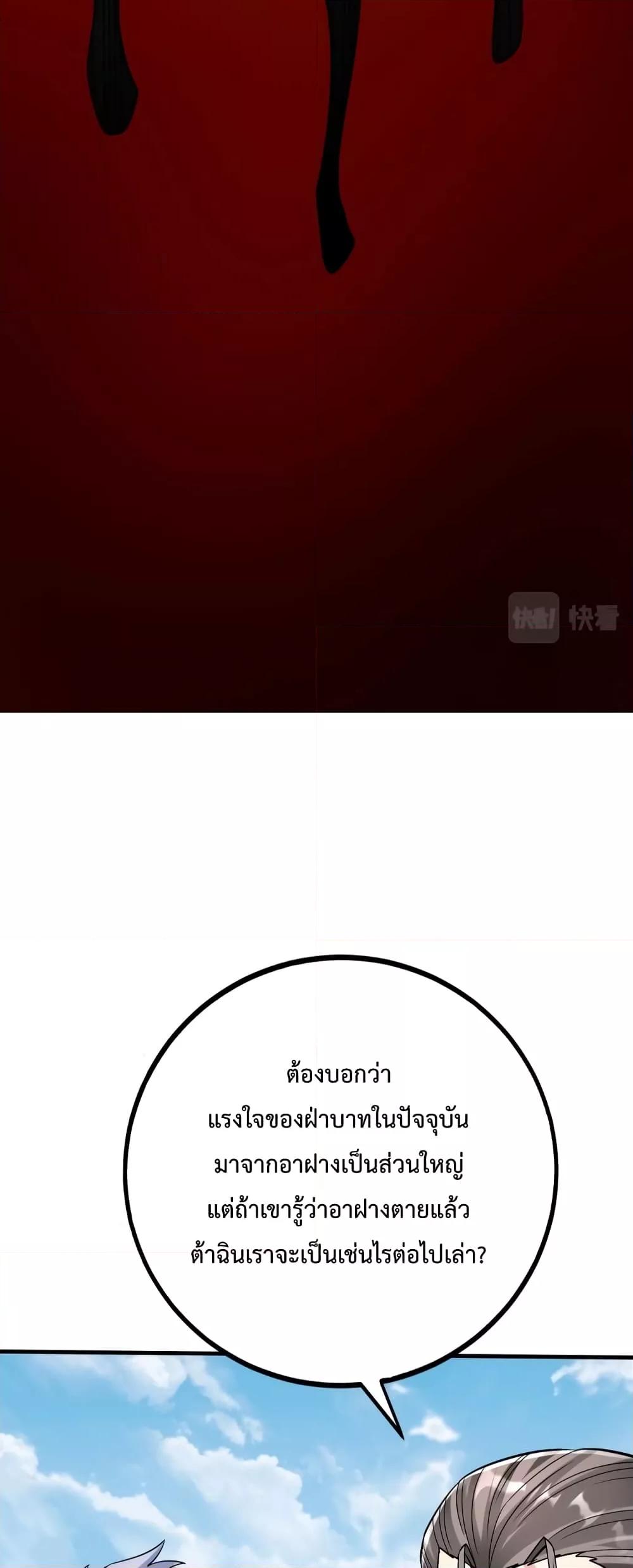 I Kill To Be God เป็นหนึ่งใต้หล้าด้วยระบบสังหารสุดแกร่ง ตอนที่ 38 หน้า 35