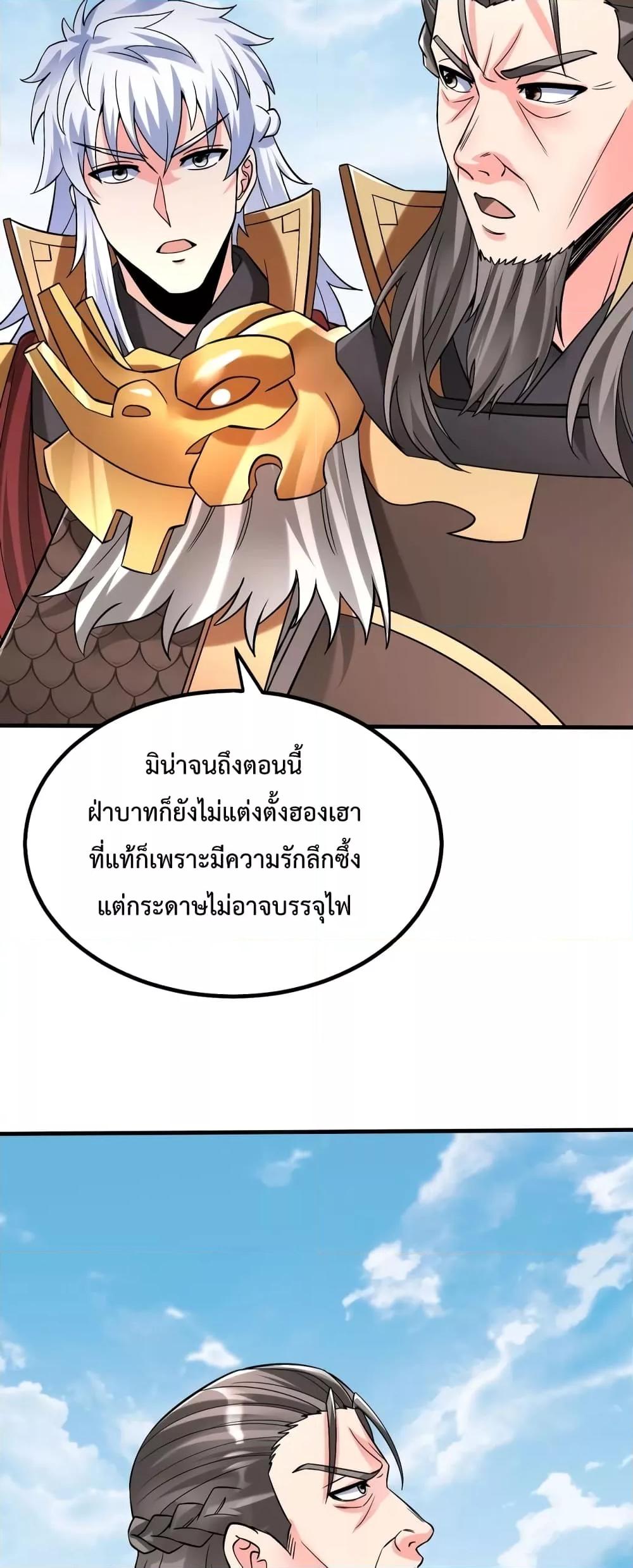 I Kill To Be God เป็นหนึ่งใต้หล้าด้วยระบบสังหารสุดแกร่ง ตอนที่ 38 หน้า 36