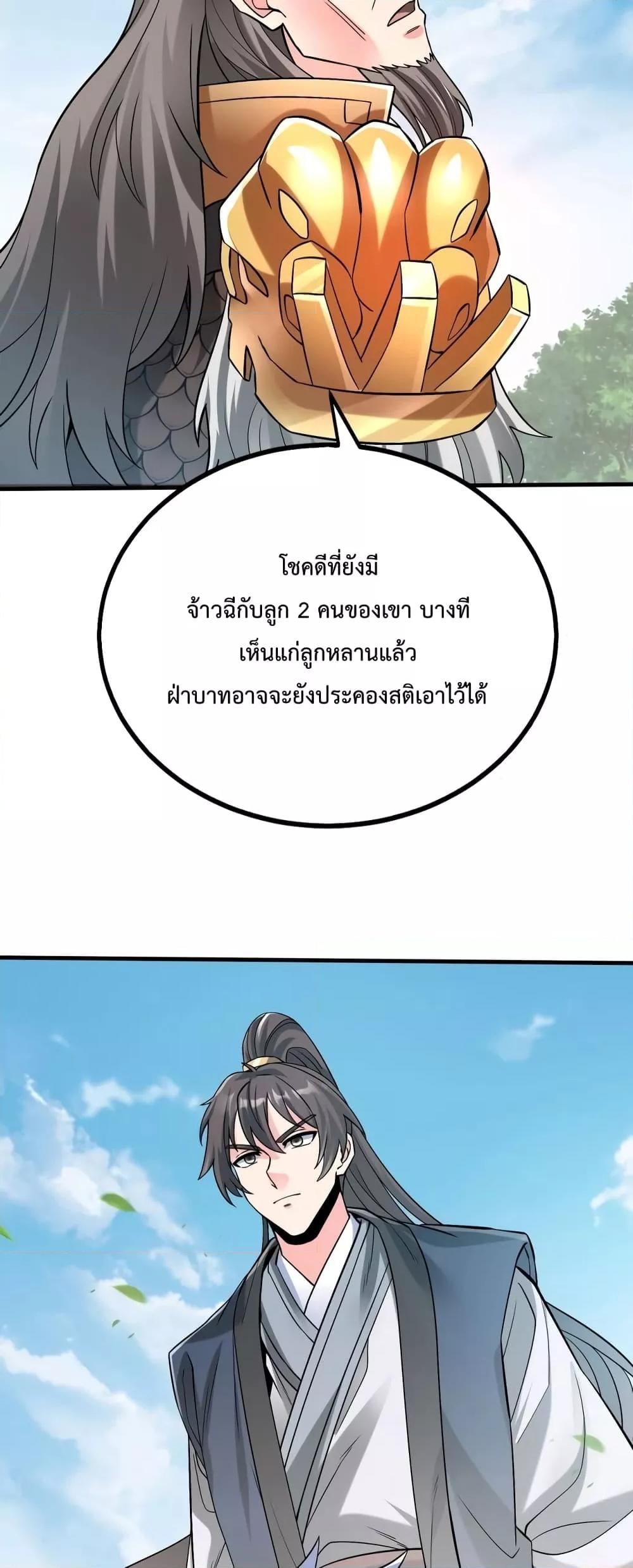 I Kill To Be God เป็นหนึ่งใต้หล้าด้วยระบบสังหารสุดแกร่ง ตอนที่ 38 หน้า 37