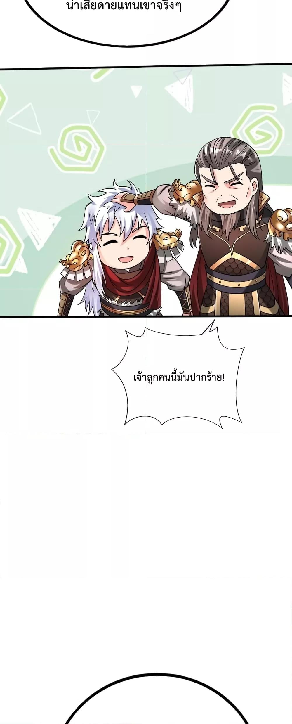 I Kill To Be God เป็นหนึ่งใต้หล้าด้วยระบบสังหารสุดแกร่ง ตอนที่ 38 หน้า 39