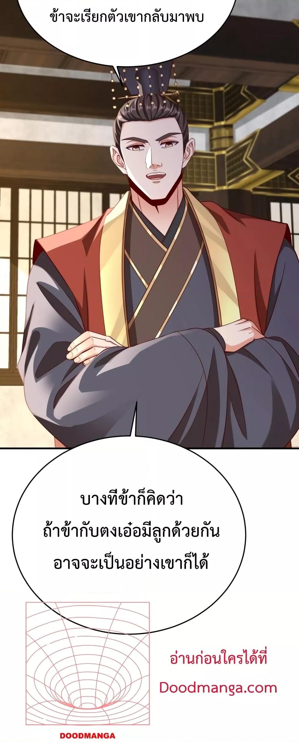 I Kill To Be God เป็นหนึ่งใต้หล้าด้วยระบบสังหารสุดแกร่ง ตอนที่ 38 หน้า 4