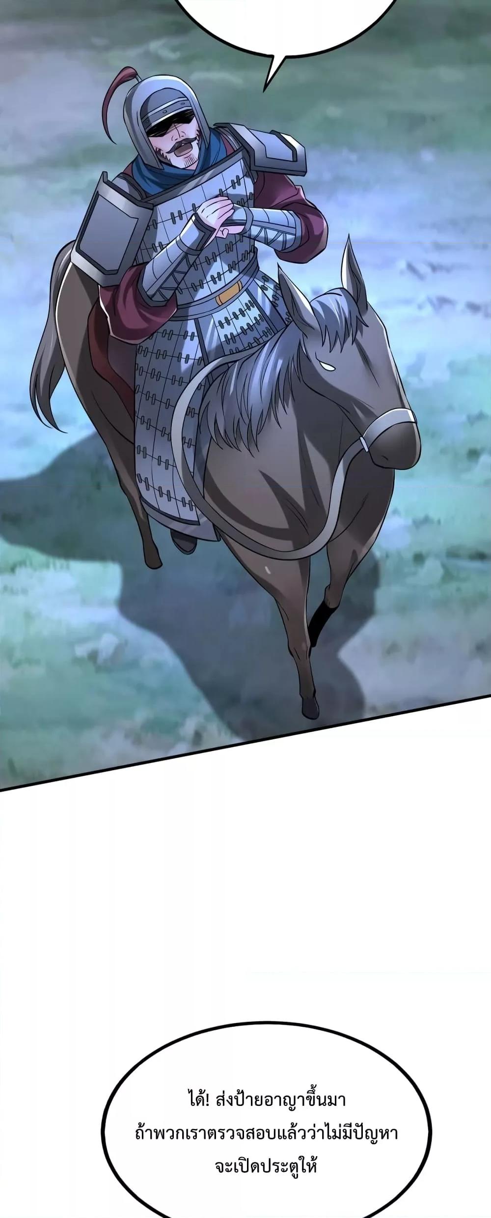 I Kill To Be God เป็นหนึ่งใต้หล้าด้วยระบบสังหารสุดแกร่ง ตอนที่ 38 หน้า 43