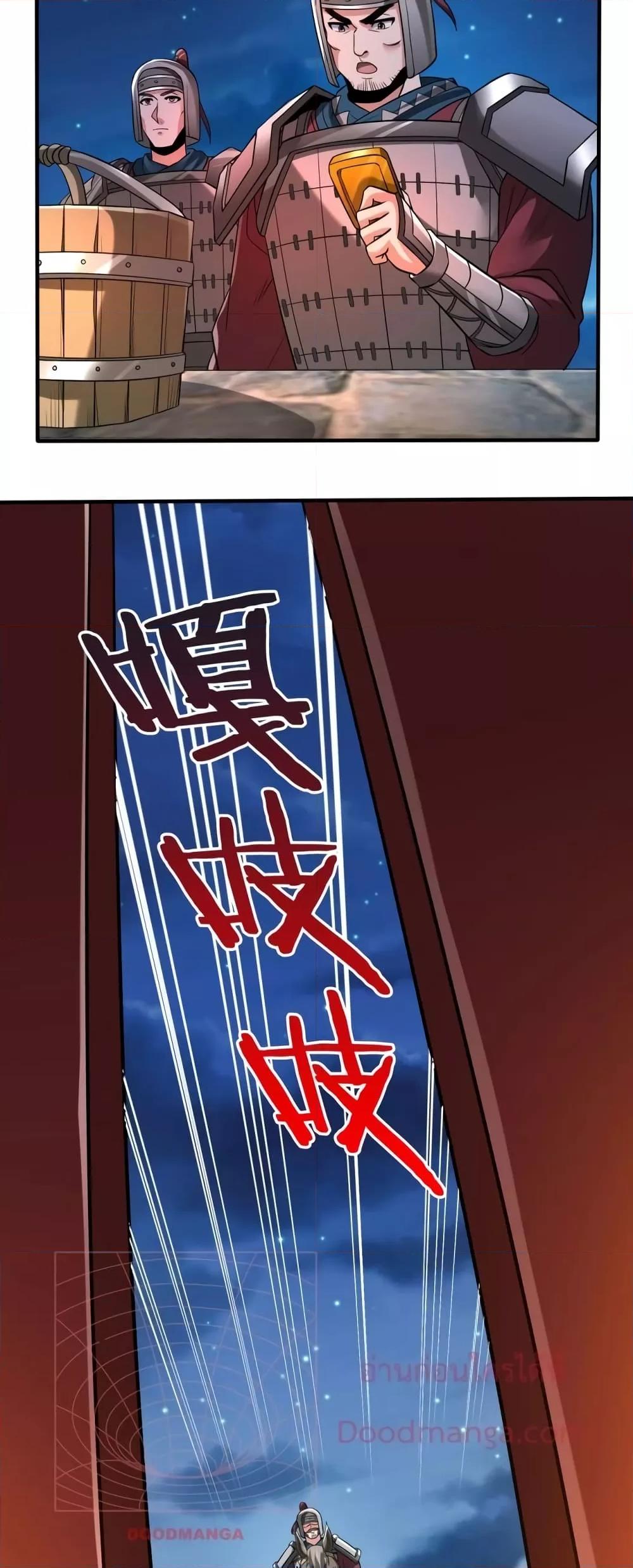 I Kill To Be God เป็นหนึ่งใต้หล้าด้วยระบบสังหารสุดแกร่ง ตอนที่ 38 หน้า 45