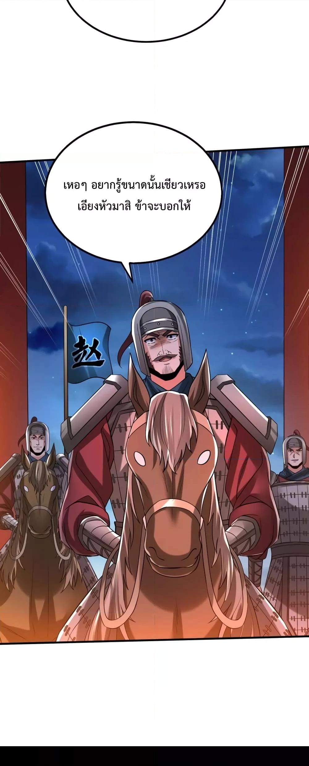 I Kill To Be God เป็นหนึ่งใต้หล้าด้วยระบบสังหารสุดแกร่ง ตอนที่ 38 หน้า 47