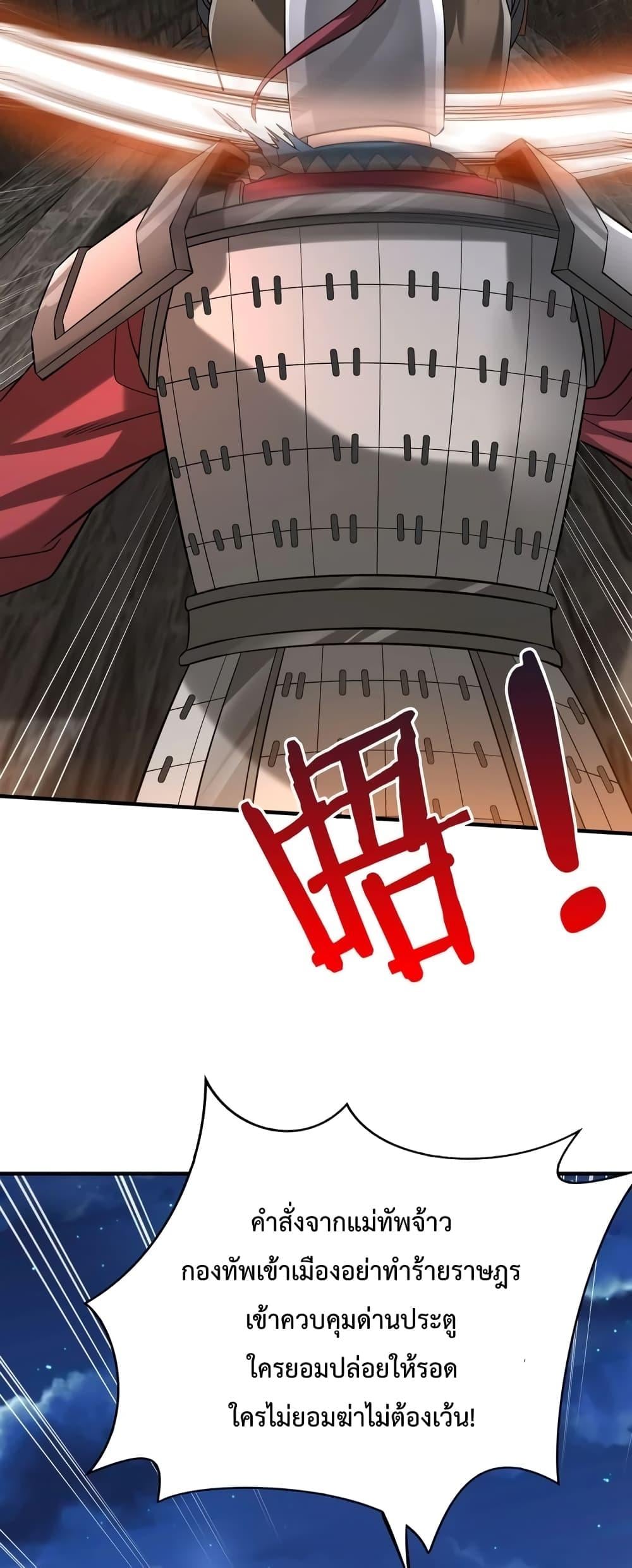 I Kill To Be God เป็นหนึ่งใต้หล้าด้วยระบบสังหารสุดแกร่ง ตอนที่ 38 หน้า 49