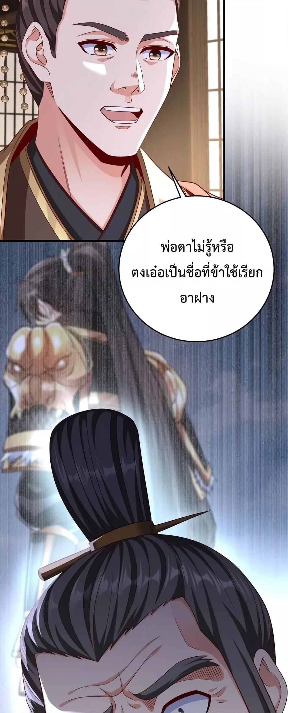 I Kill To Be God เป็นหนึ่งใต้หล้าด้วยระบบสังหารสุดแกร่ง ตอนที่ 38 หน้า 6
