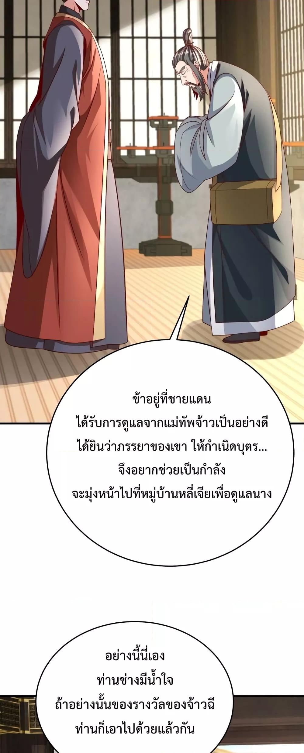 I Kill To Be God เป็นหนึ่งใต้หล้าด้วยระบบสังหารสุดแกร่ง ตอนที่ 38 หน้า 9