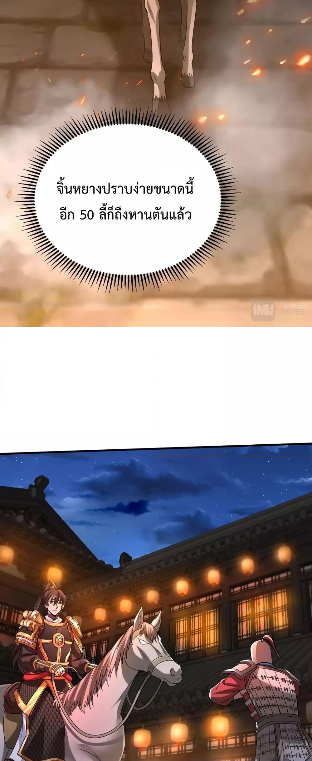 I Kill To Be God เป็นหนึ่งใต้หล้าด้วยระบบสังหารสุดแกร่ง ตอนที่ 39 หน้า 10