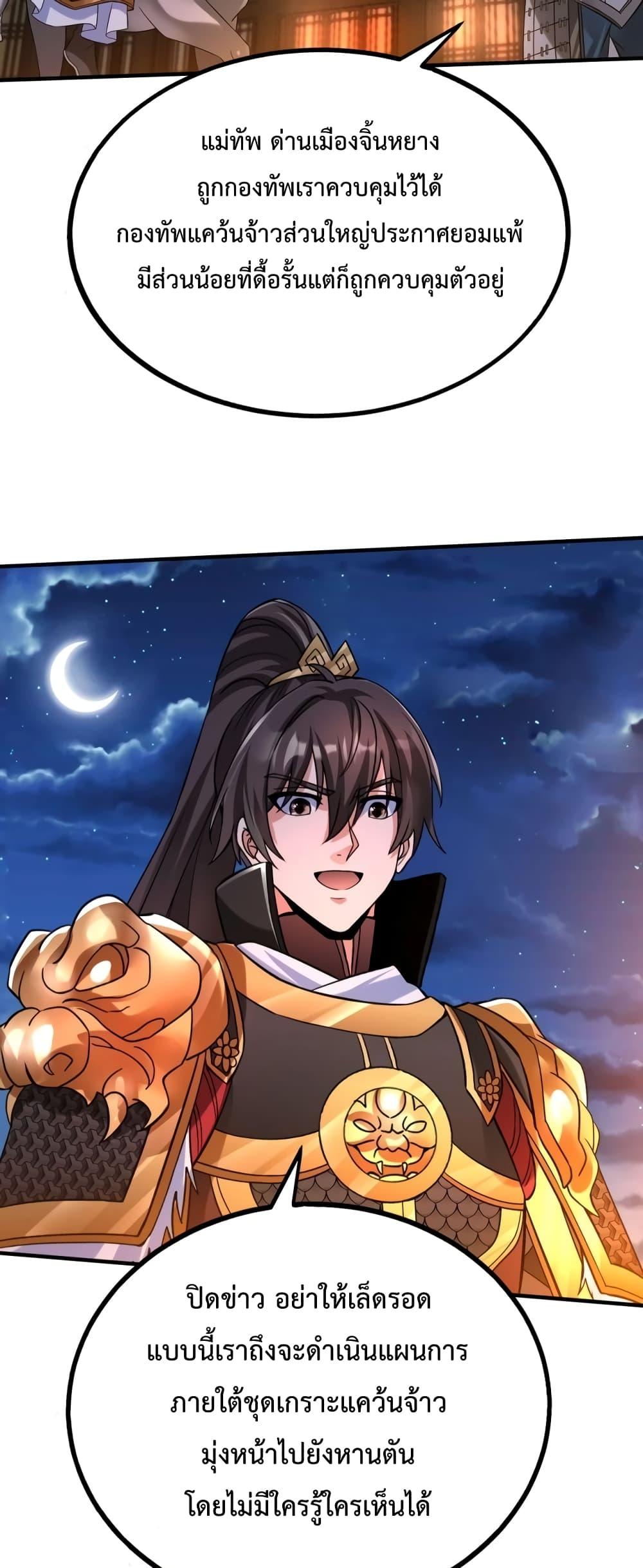 I Kill To Be God เป็นหนึ่งใต้หล้าด้วยระบบสังหารสุดแกร่ง ตอนที่ 39 หน้า 11