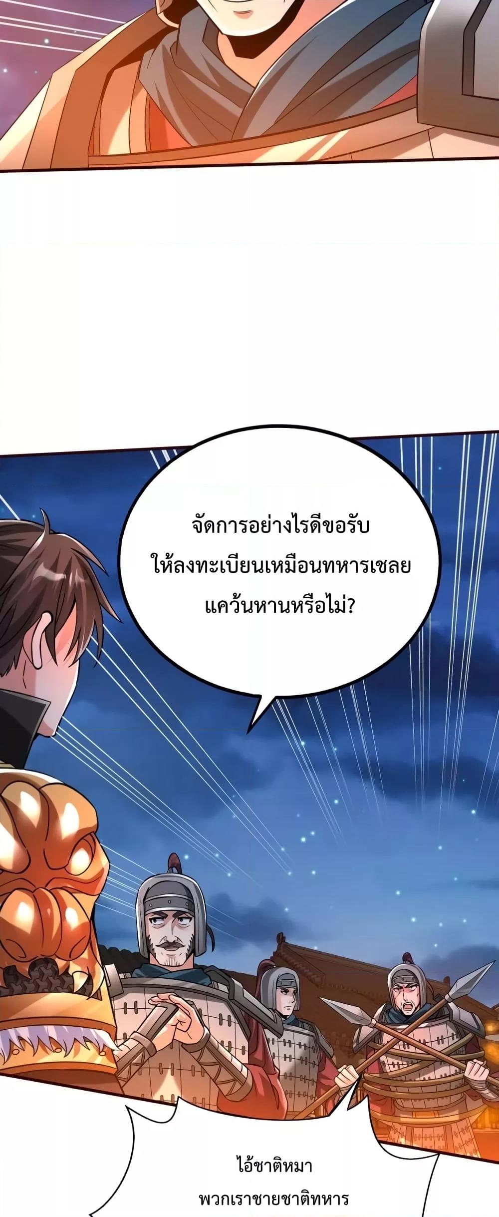 I Kill To Be God เป็นหนึ่งใต้หล้าด้วยระบบสังหารสุดแกร่ง ตอนที่ 39 หน้า 15