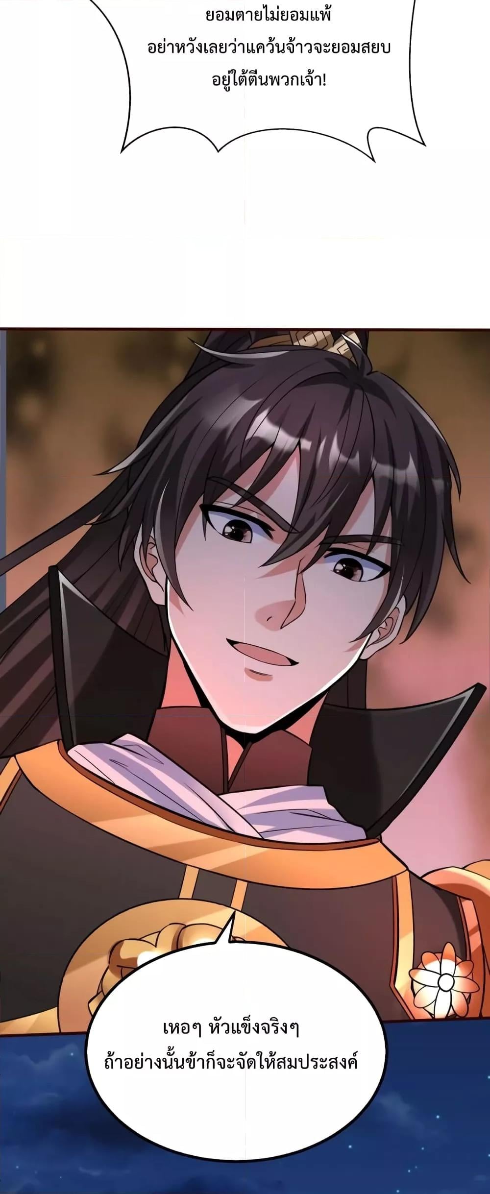 I Kill To Be God เป็นหนึ่งใต้หล้าด้วยระบบสังหารสุดแกร่ง ตอนที่ 39 หน้า 16