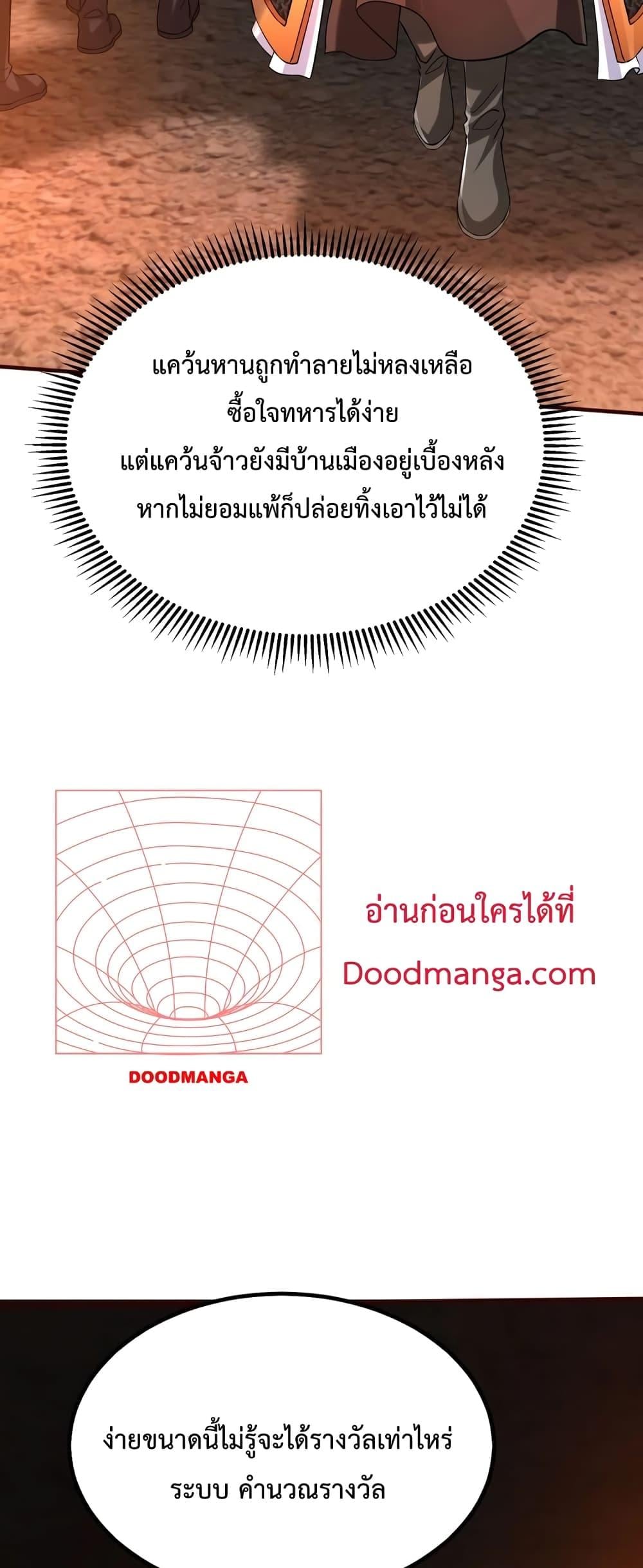 I Kill To Be God เป็นหนึ่งใต้หล้าด้วยระบบสังหารสุดแกร่ง ตอนที่ 39 หน้า 18