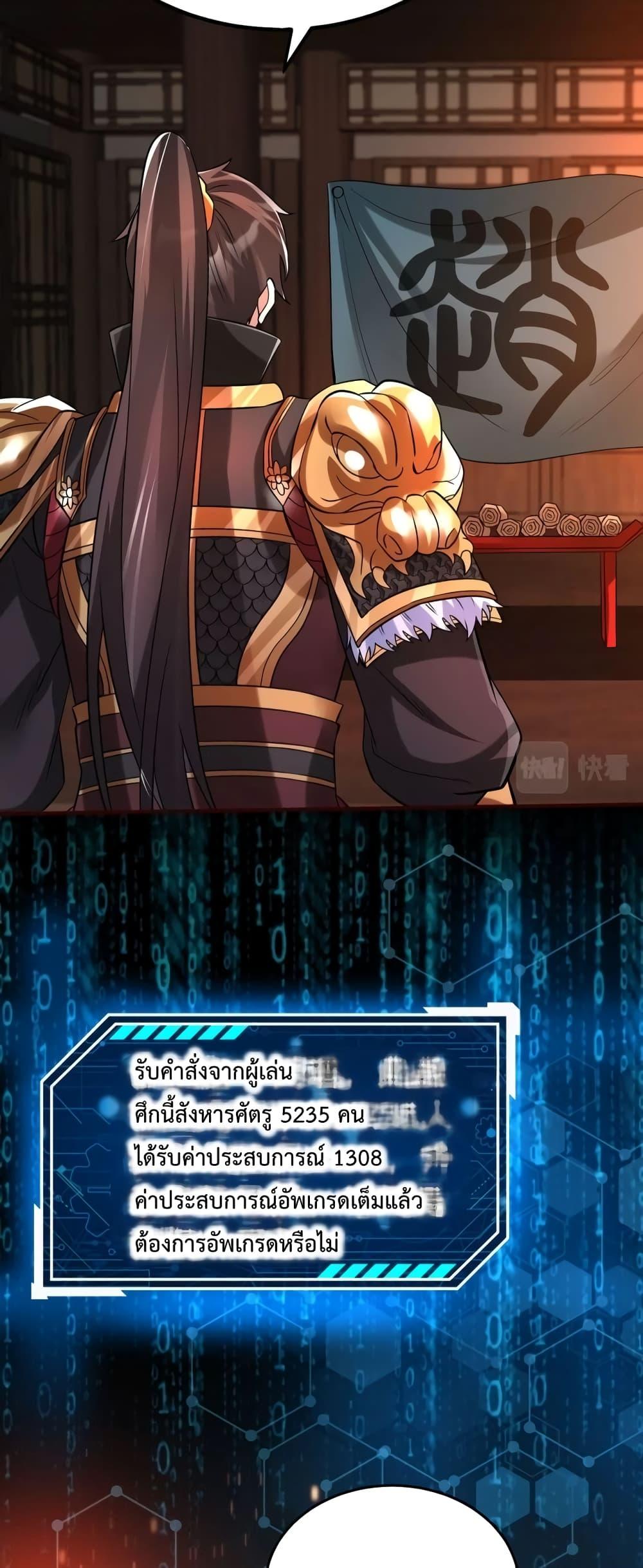 I Kill To Be God เป็นหนึ่งใต้หล้าด้วยระบบสังหารสุดแกร่ง ตอนที่ 39 หน้า 19