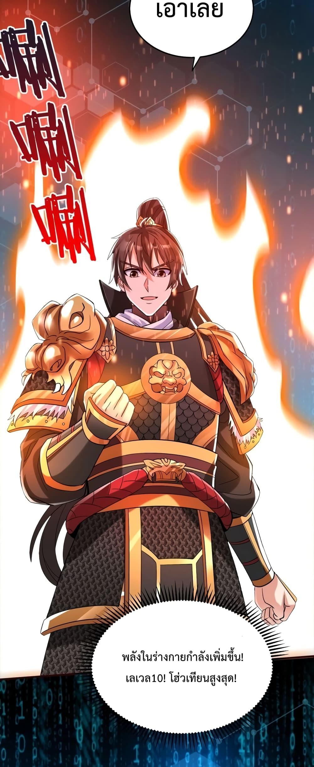 I Kill To Be God เป็นหนึ่งใต้หล้าด้วยระบบสังหารสุดแกร่ง ตอนที่ 39 หน้า 20