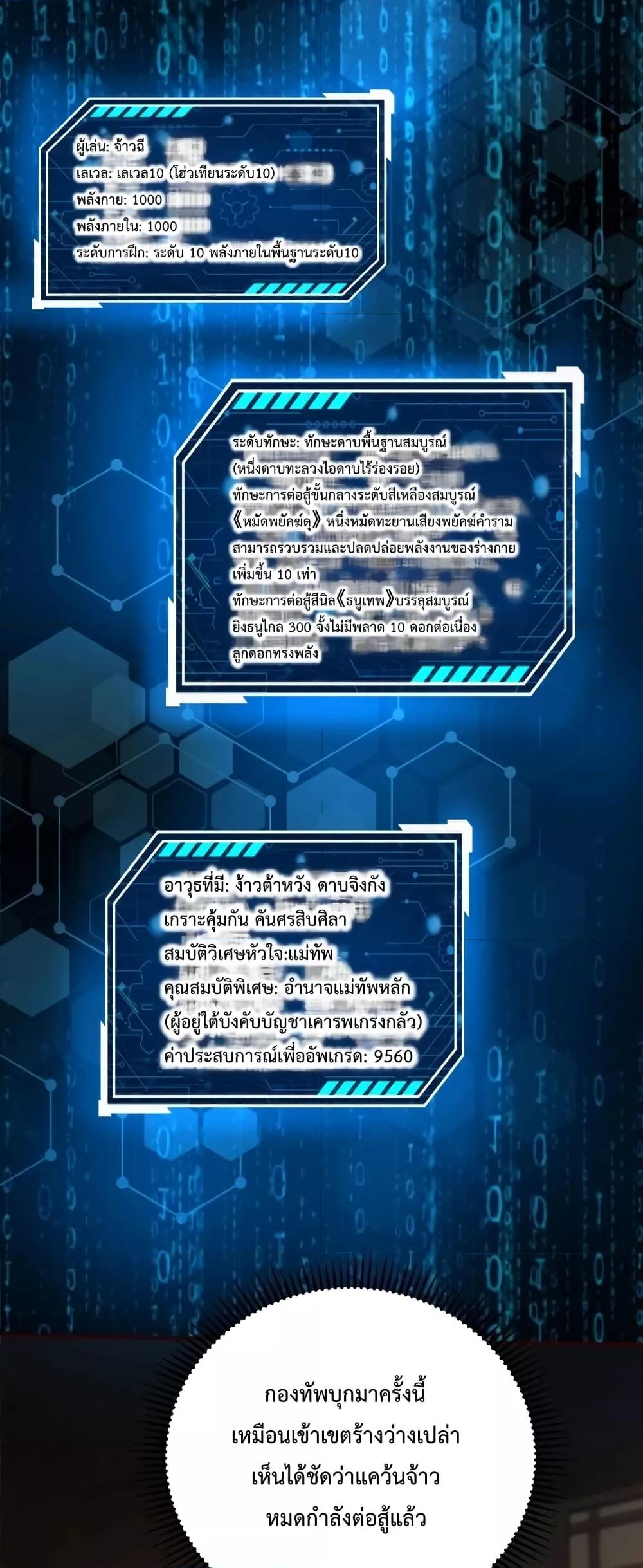 I Kill To Be God เป็นหนึ่งใต้หล้าด้วยระบบสังหารสุดแกร่ง ตอนที่ 39 หน้า 21