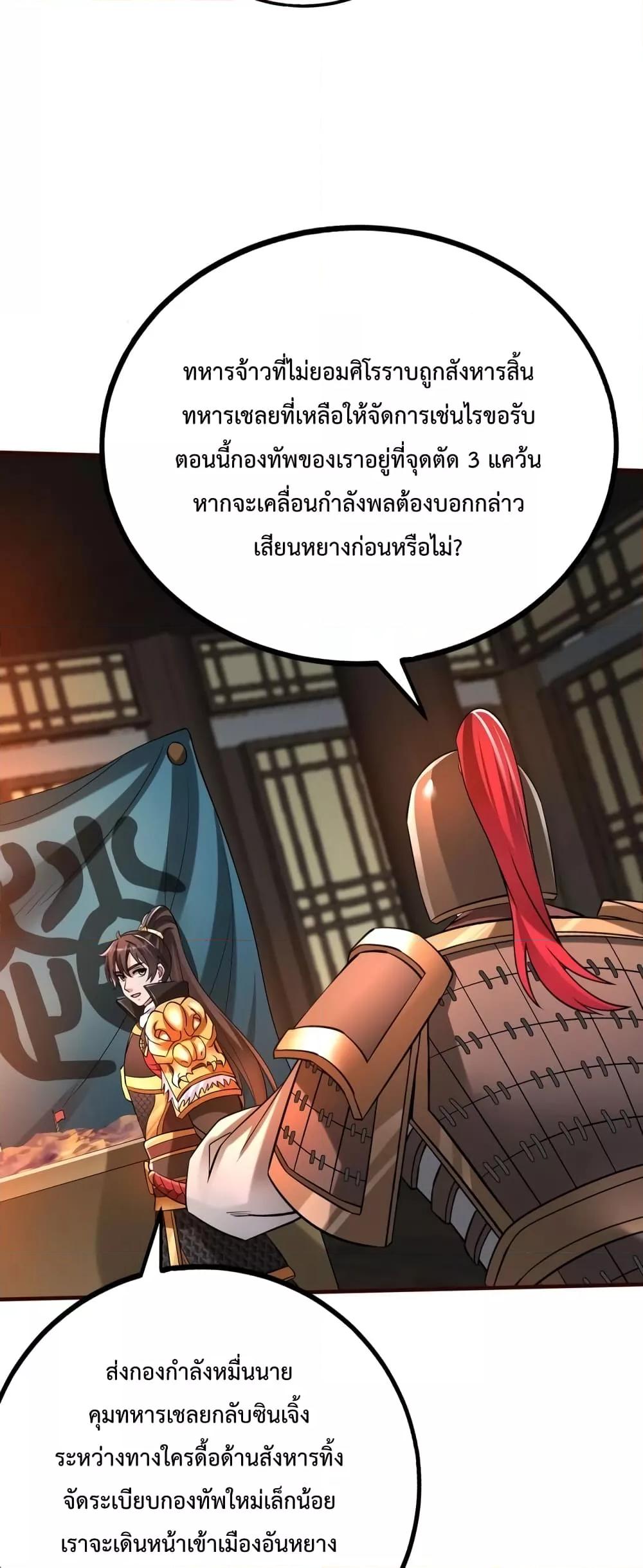 I Kill To Be God เป็นหนึ่งใต้หล้าด้วยระบบสังหารสุดแกร่ง ตอนที่ 39 หน้า 23