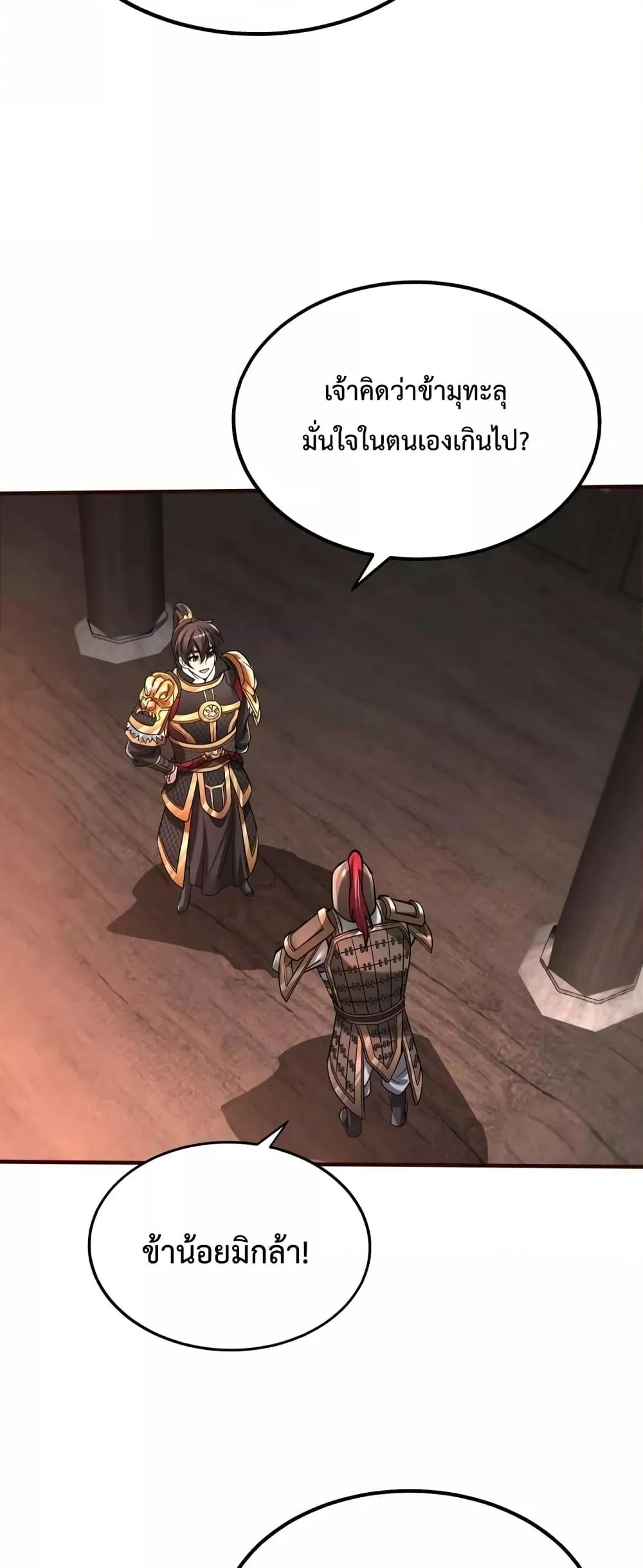 I Kill To Be God เป็นหนึ่งใต้หล้าด้วยระบบสังหารสุดแกร่ง ตอนที่ 39 หน้า 25
