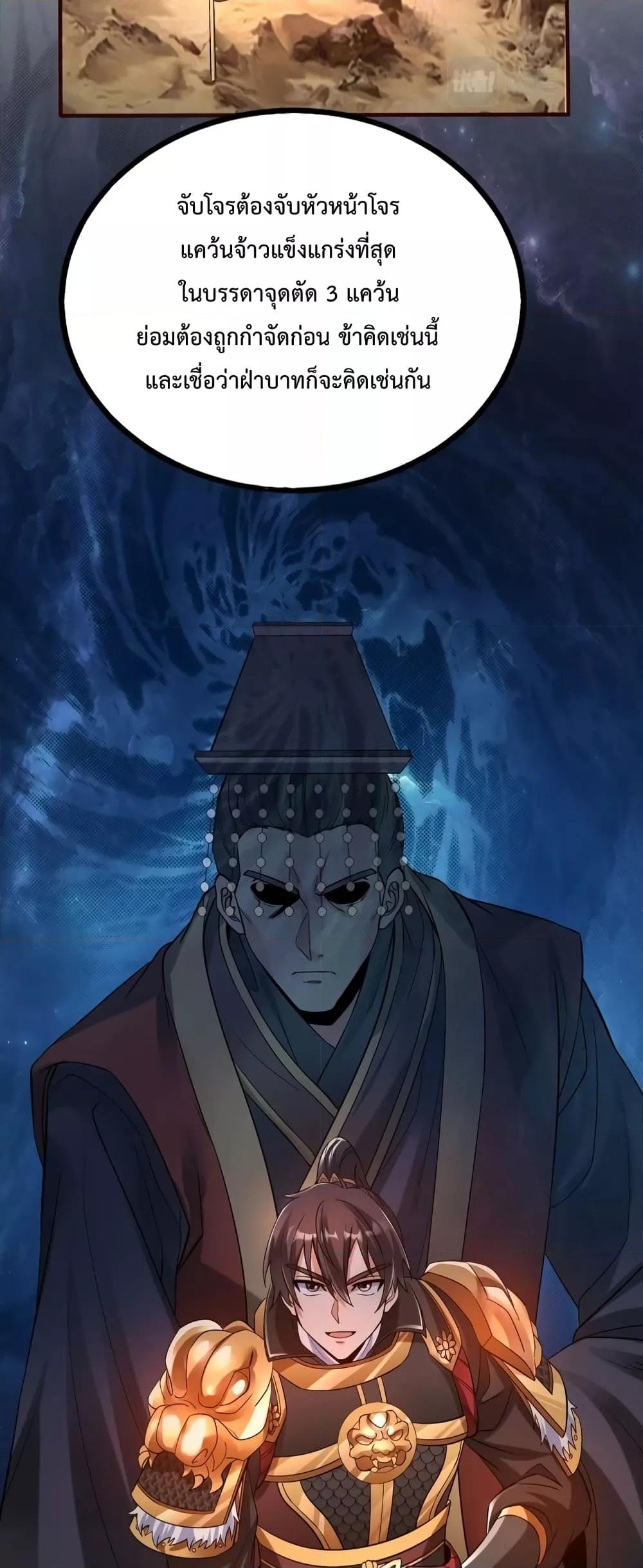 I Kill To Be God เป็นหนึ่งใต้หล้าด้วยระบบสังหารสุดแกร่ง ตอนที่ 39 หน้า 27