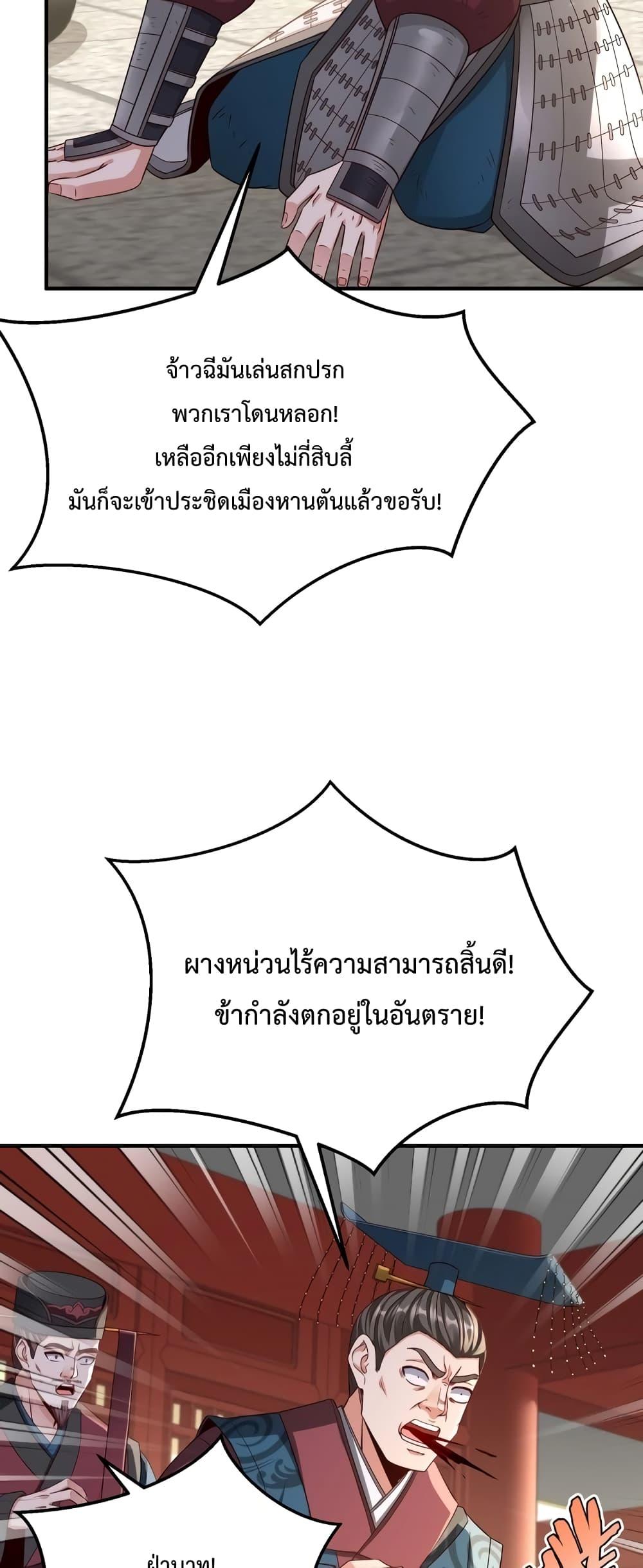 I Kill To Be God เป็นหนึ่งใต้หล้าด้วยระบบสังหารสุดแกร่ง ตอนที่ 39 หน้า 36