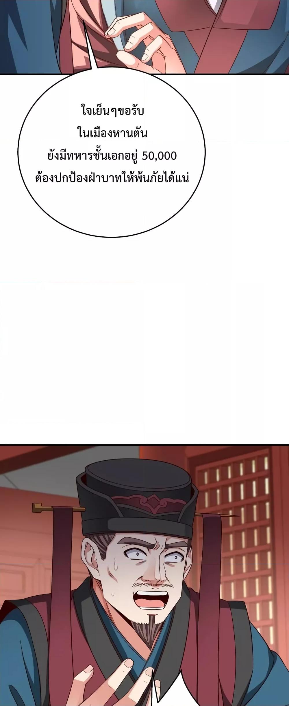 I Kill To Be God เป็นหนึ่งใต้หล้าด้วยระบบสังหารสุดแกร่ง ตอนที่ 39 หน้า 38