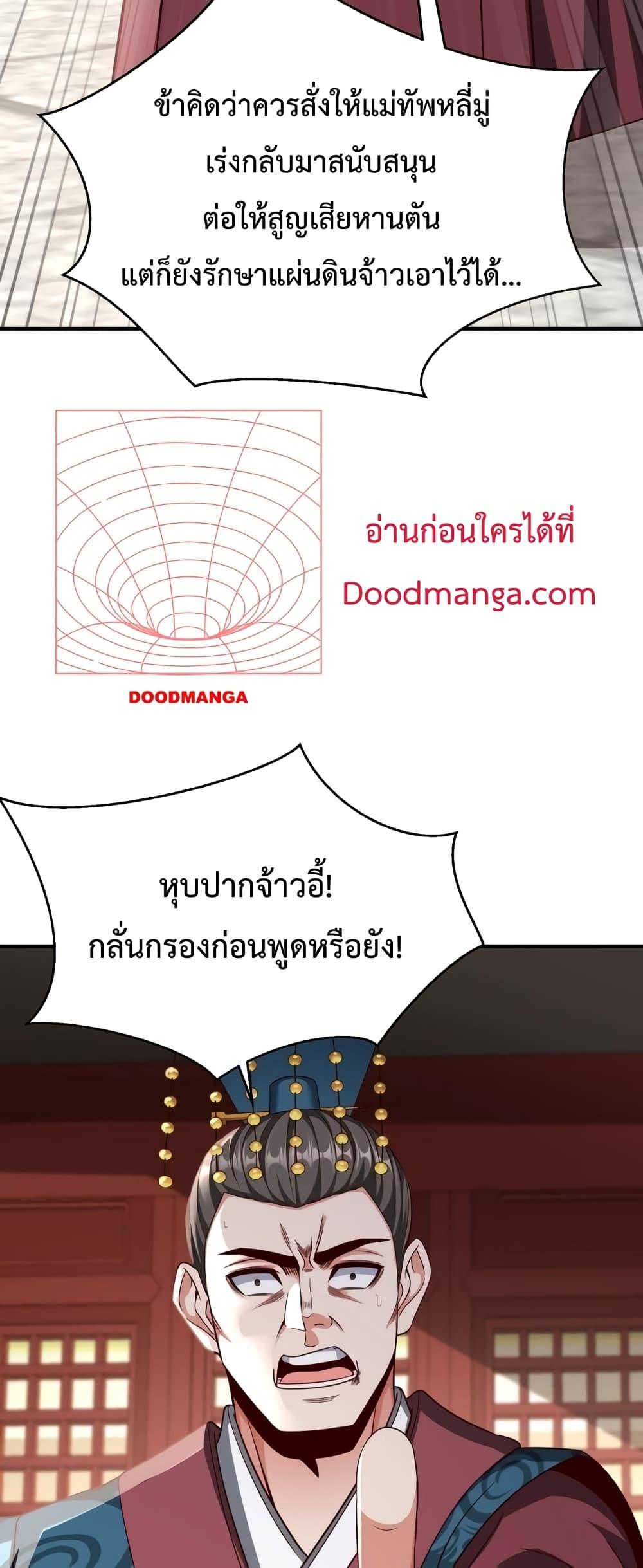 I Kill To Be God เป็นหนึ่งใต้หล้าด้วยระบบสังหารสุดแกร่ง ตอนที่ 39 หน้า 41