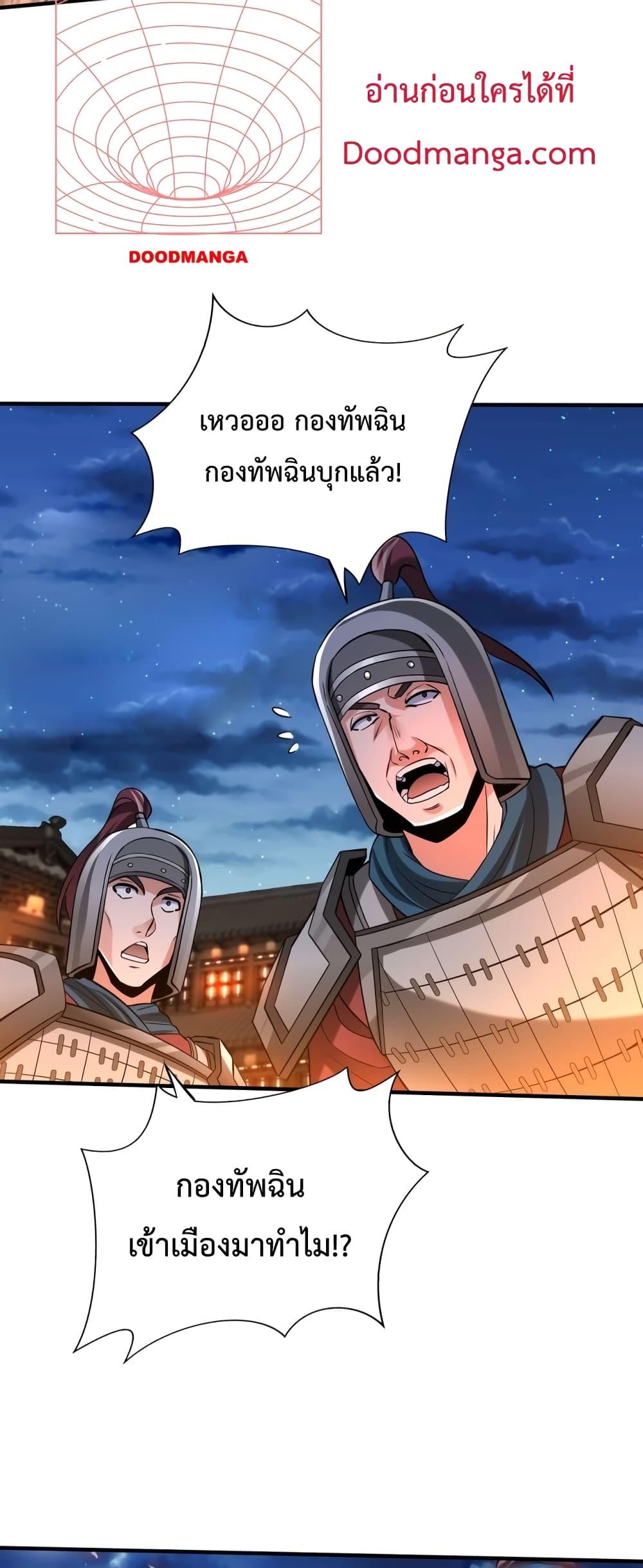 I Kill To Be God เป็นหนึ่งใต้หล้าด้วยระบบสังหารสุดแกร่ง ตอนที่ 39 หน้า 6