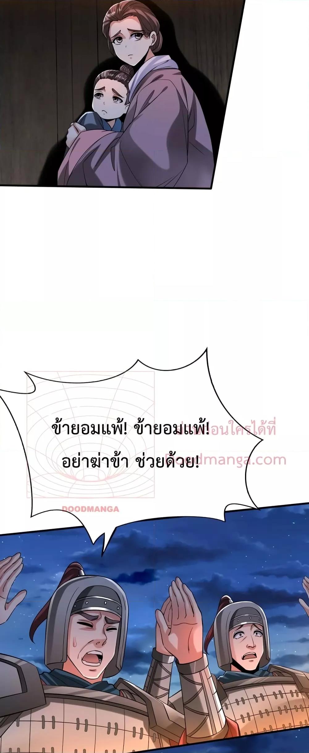 I Kill To Be God เป็นหนึ่งใต้หล้าด้วยระบบสังหารสุดแกร่ง ตอนที่ 39 หน้า 8