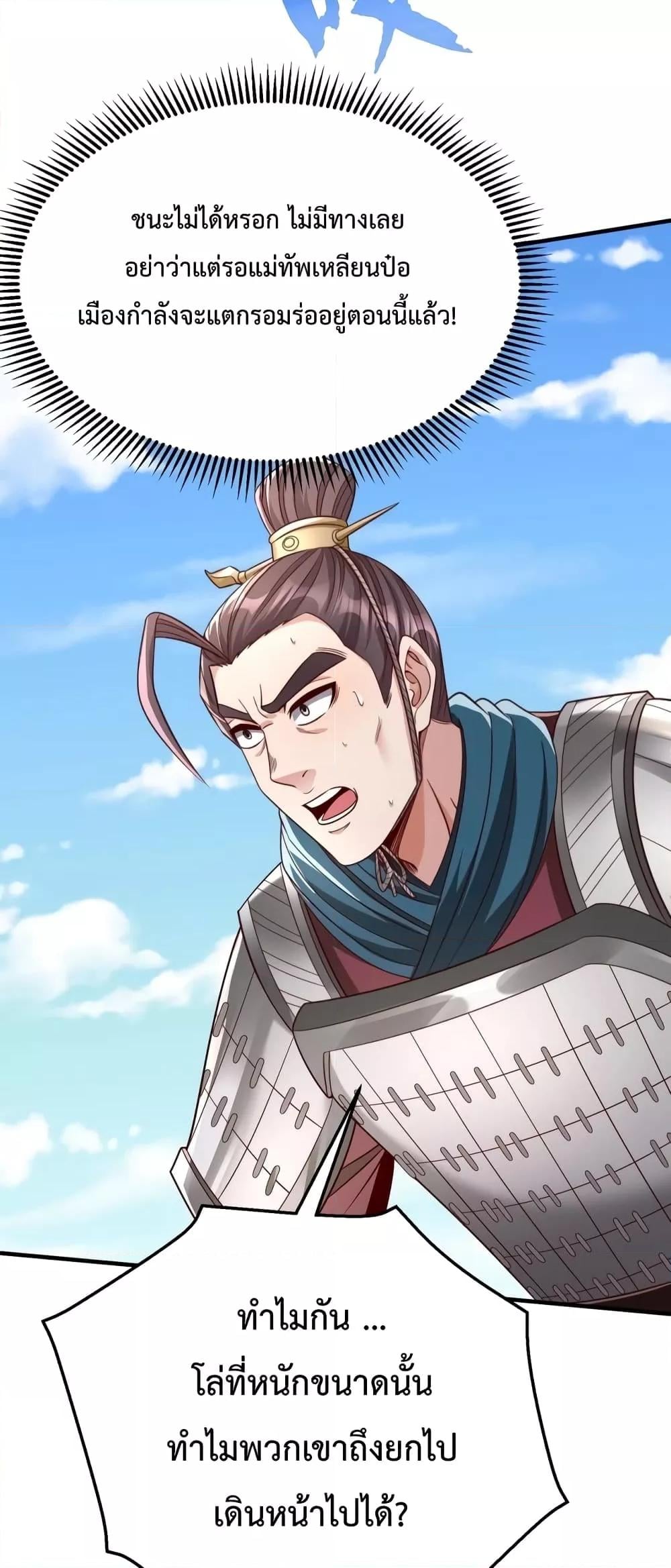 I Kill To Be God เป็นหนึ่งใต้หล้าด้วยระบบสังหารสุดแกร่ง ตอนที่ 40 หน้า 24